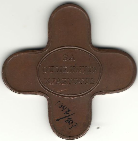 Крест «За взятие Измаила» для нижних чинов. Российская империя. XVII-XIX вв.