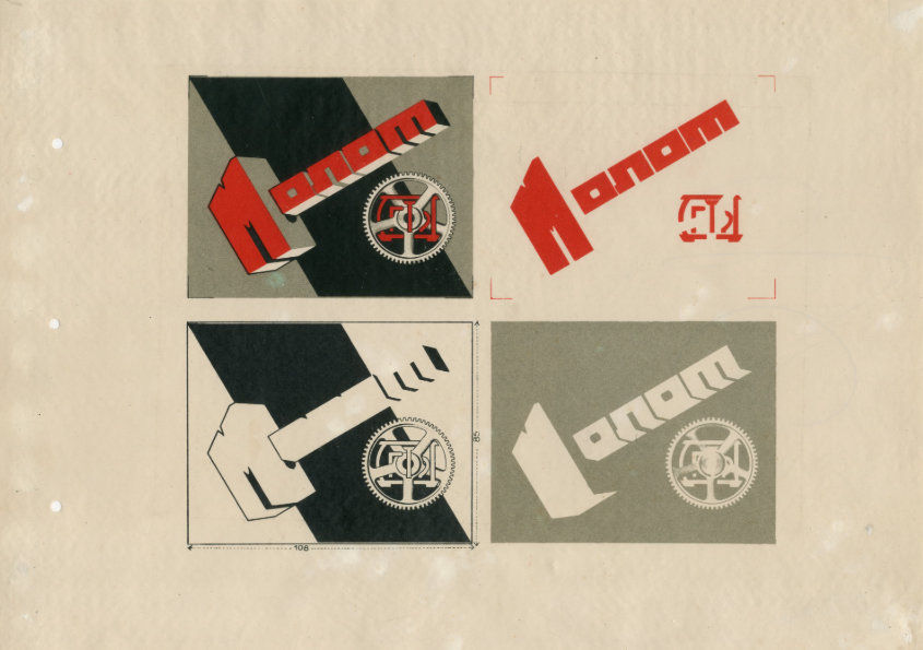 Макет табачной этикетки «Молот». 1920-1930-е гг. Макет табачной этикетки «Молот». 1920-1930-е гг.