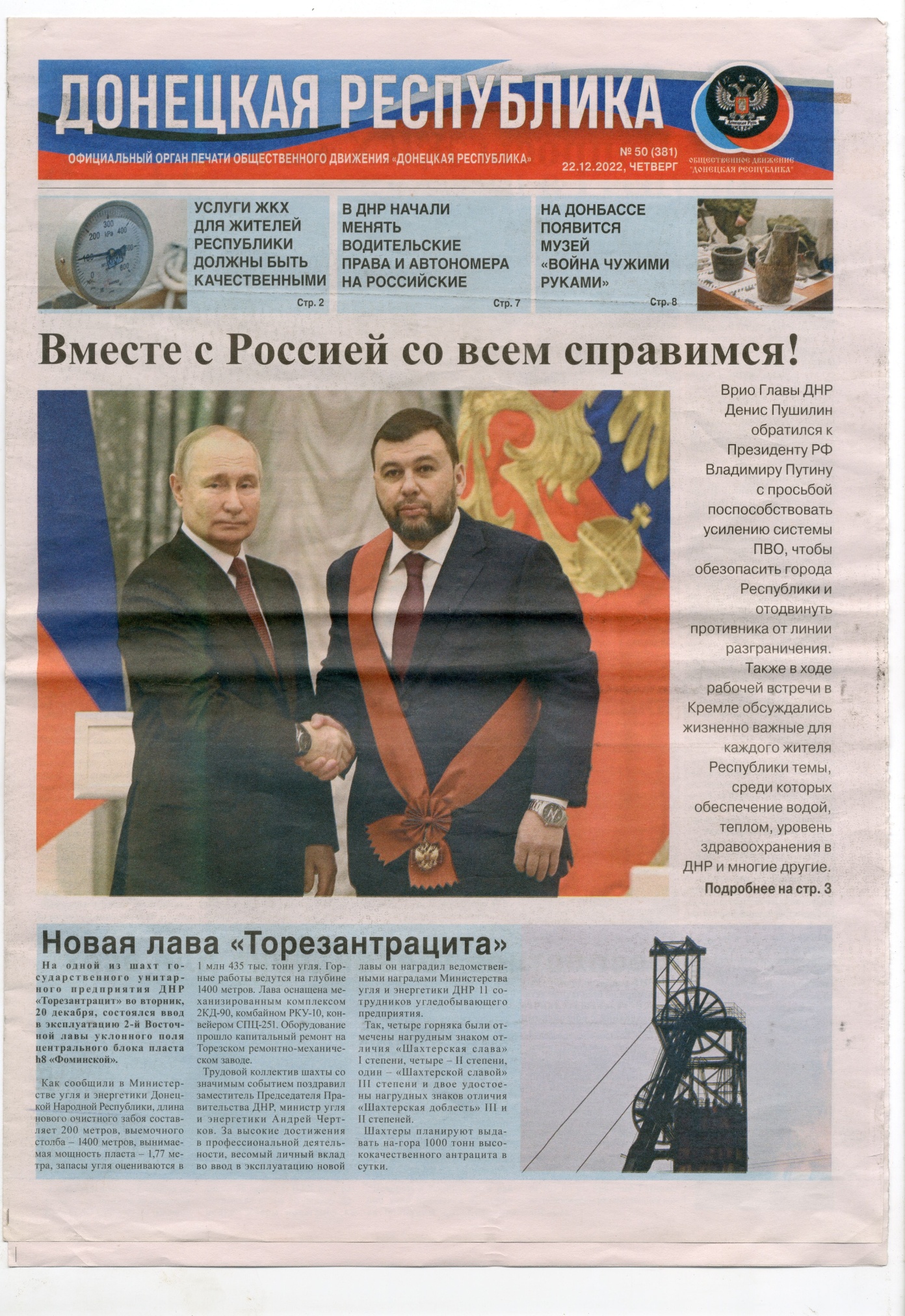 Газета «Донецкая республика» №50 от 22 декабря 2022 года