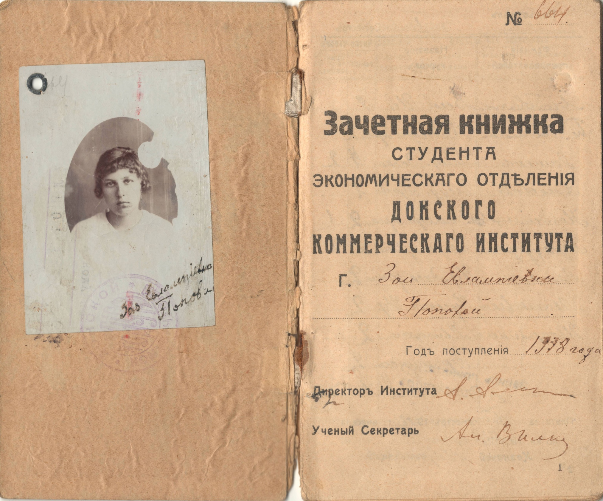 Зачетная книжка студента Донского коммерческого института. Ростов-на-Дону, 1918 год