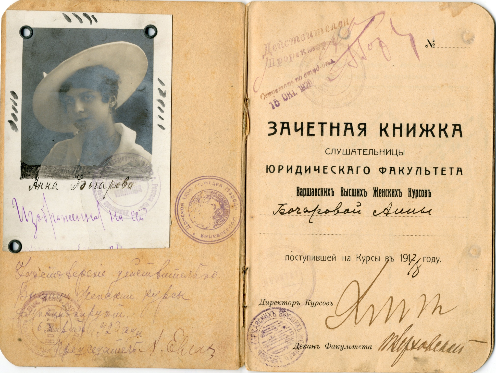 Зачетная книжка слушательницы Варшавских Высших женских курсов. Ростов-на-Дону, 1918 г.