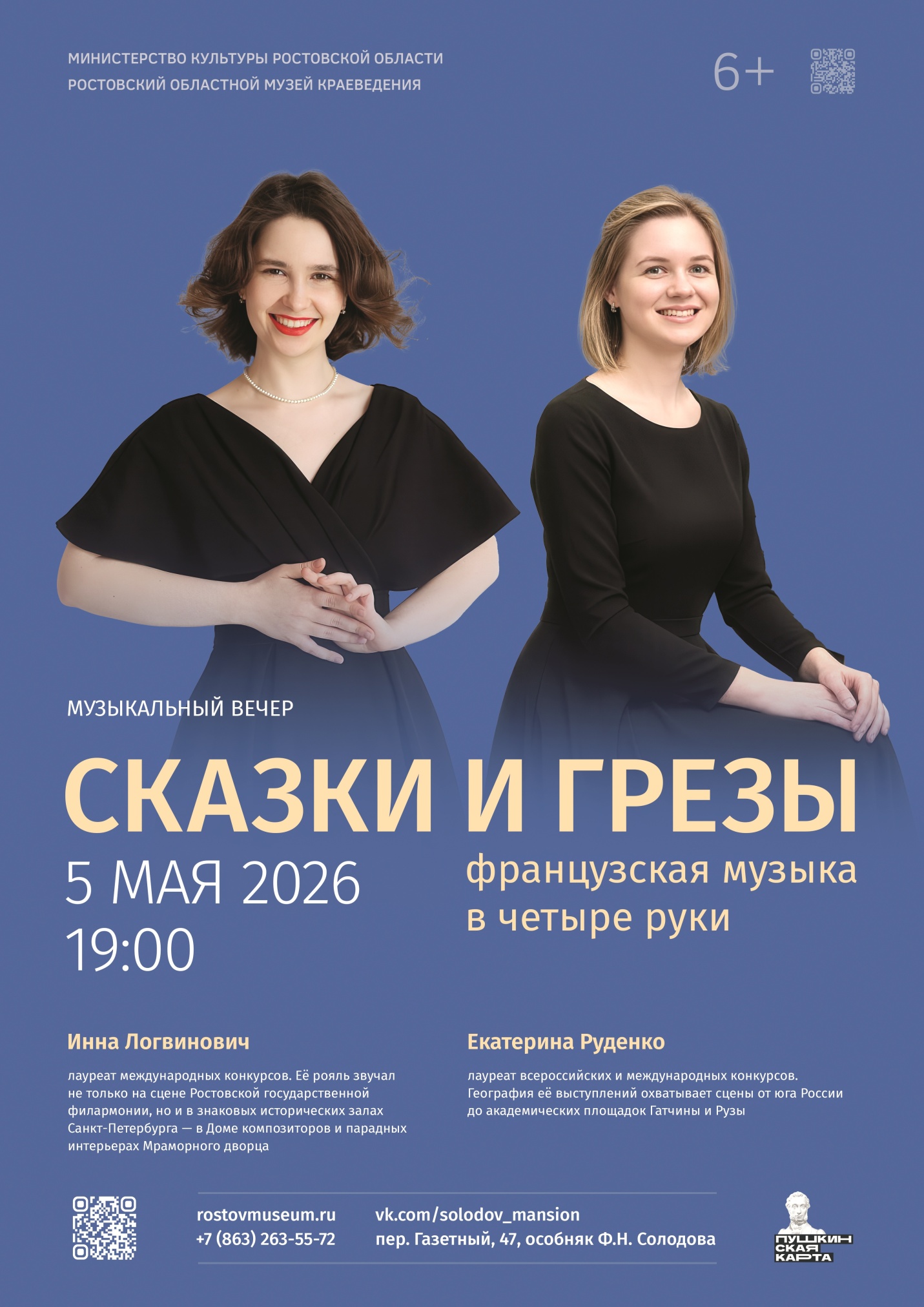 Афиша «Сказки и грезы: французская музыка в четыре руки»