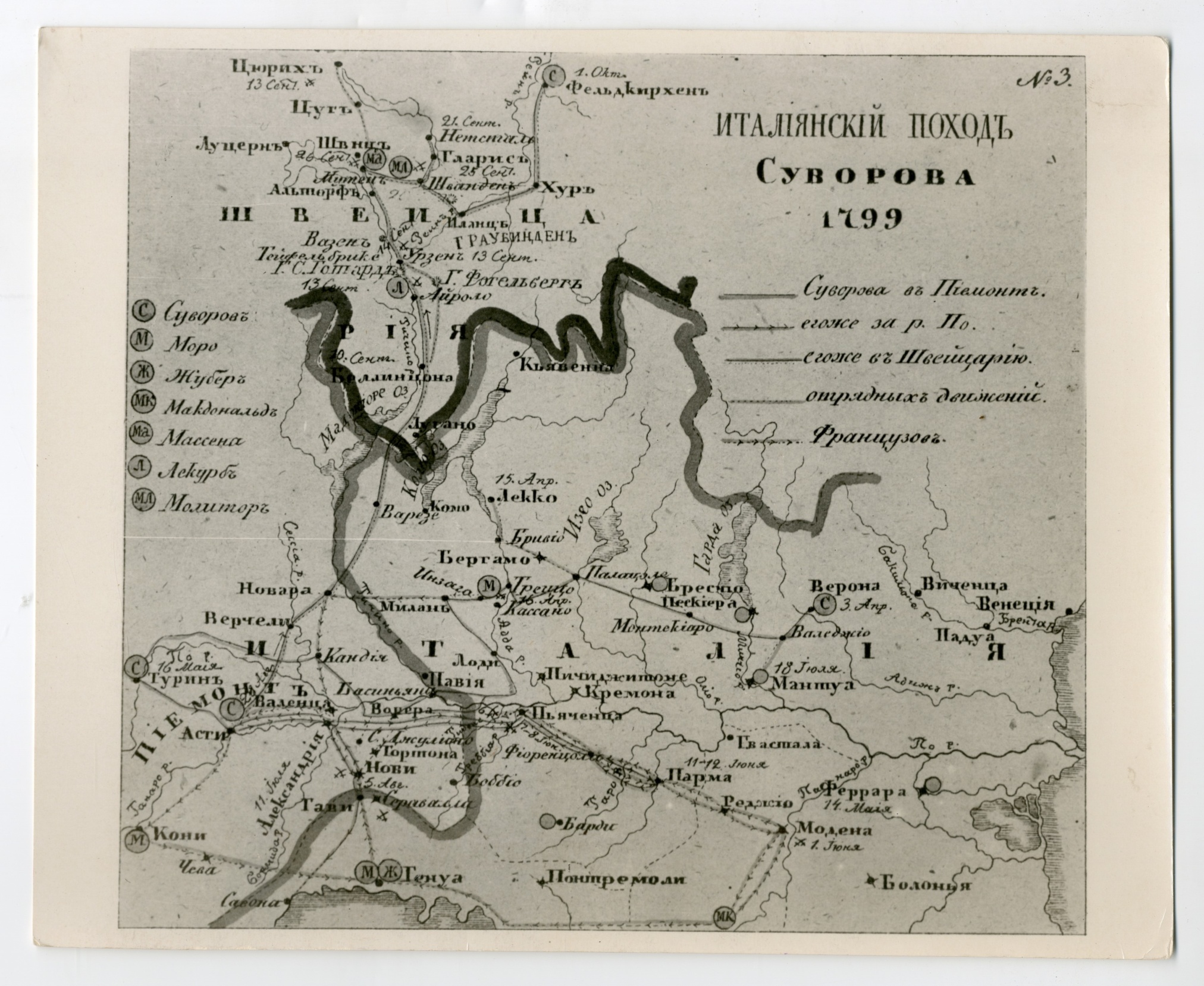 Фотокопия «Итальянский поход Суворова А.В. 1799 год».