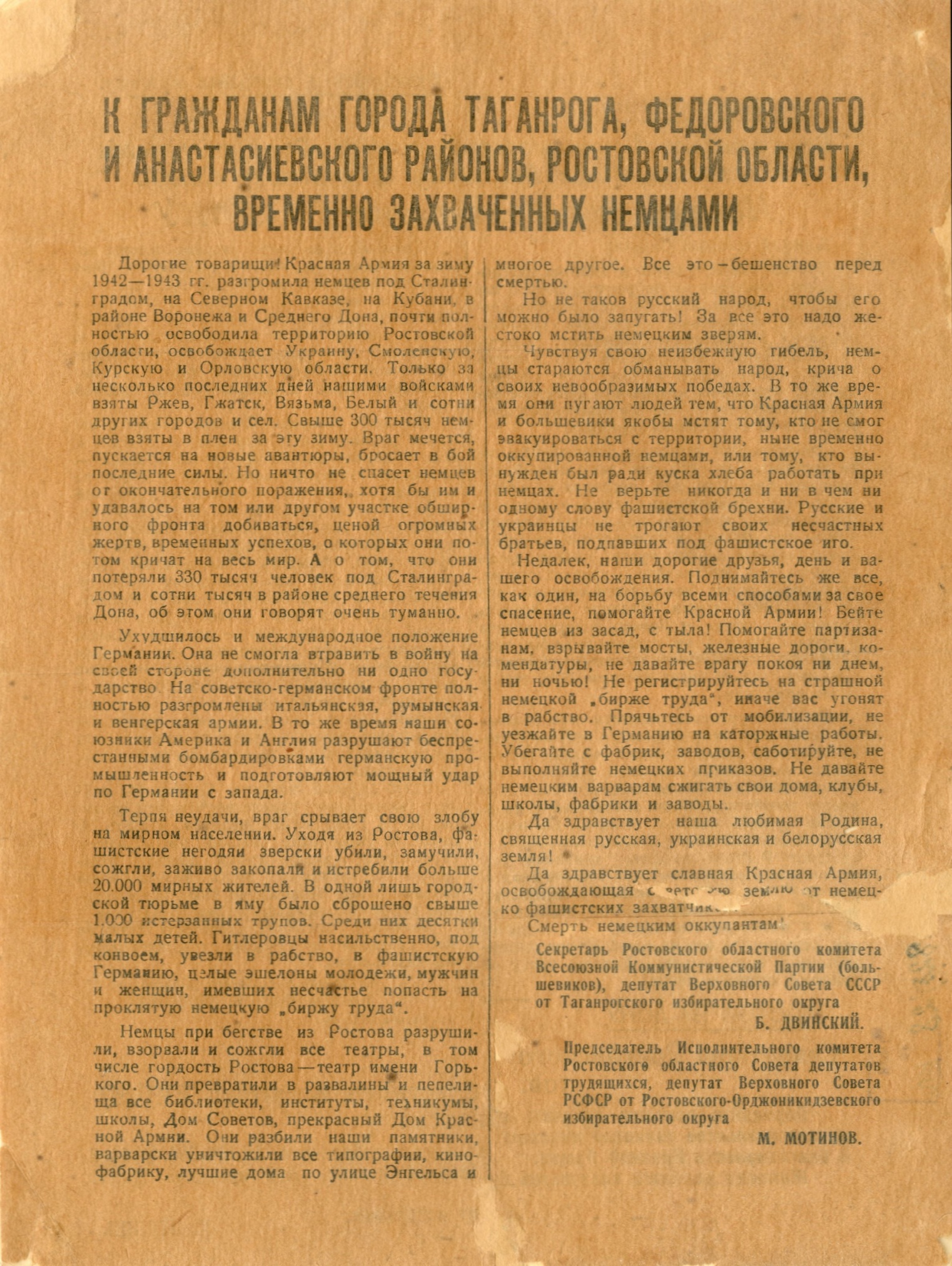 80 лет назад, 30 августа 1943 года, территория Ростовской области была  окончательно освобождена от немецко-фашисткой оккупации