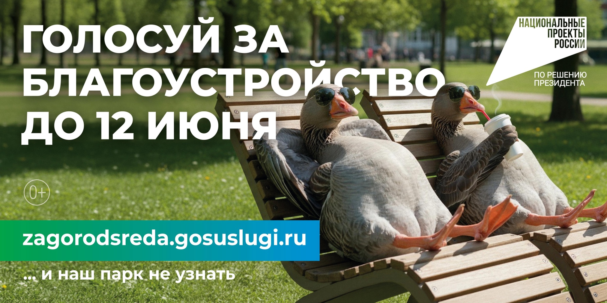 Всероссийское онлайн-голосование за объекты благоустройства в2026 году Всероссийское онлайн-голосование за объекты благоустройства в2026 году