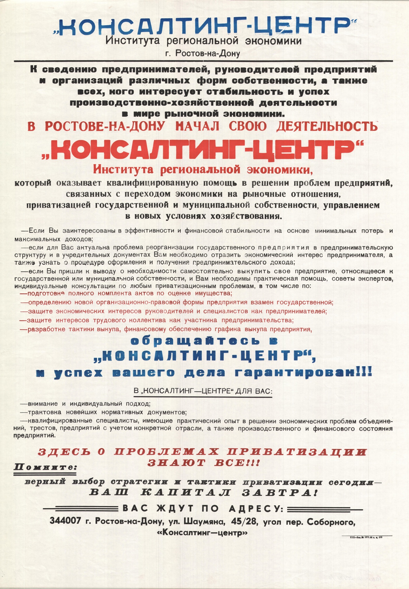 Афиша «Консалдинг-Центр» 1992 г.