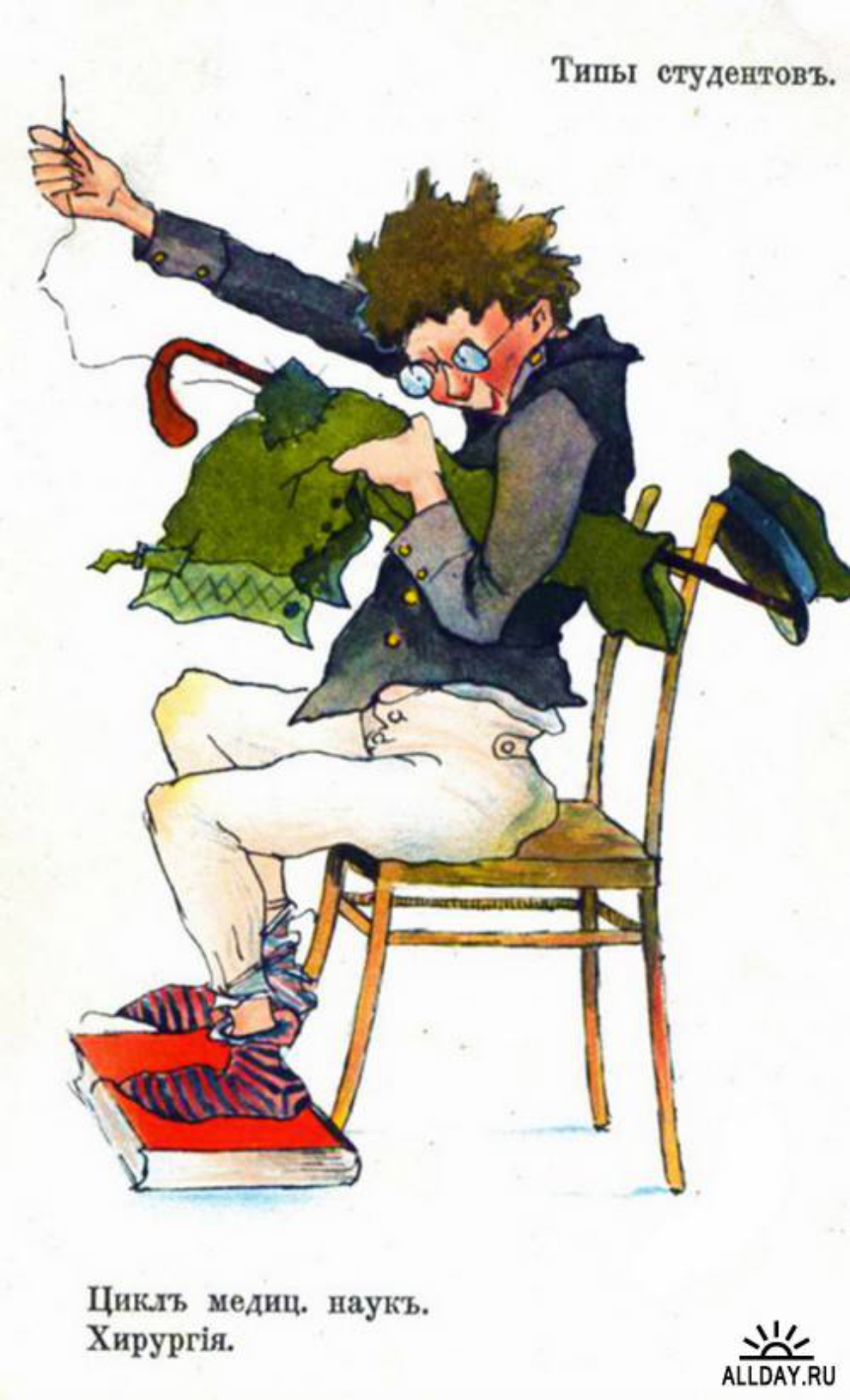 Открытки В.Ф. Кудулин серия «Типы студентов» и «Типы курсисток». Нач. ХХ в. Хирург