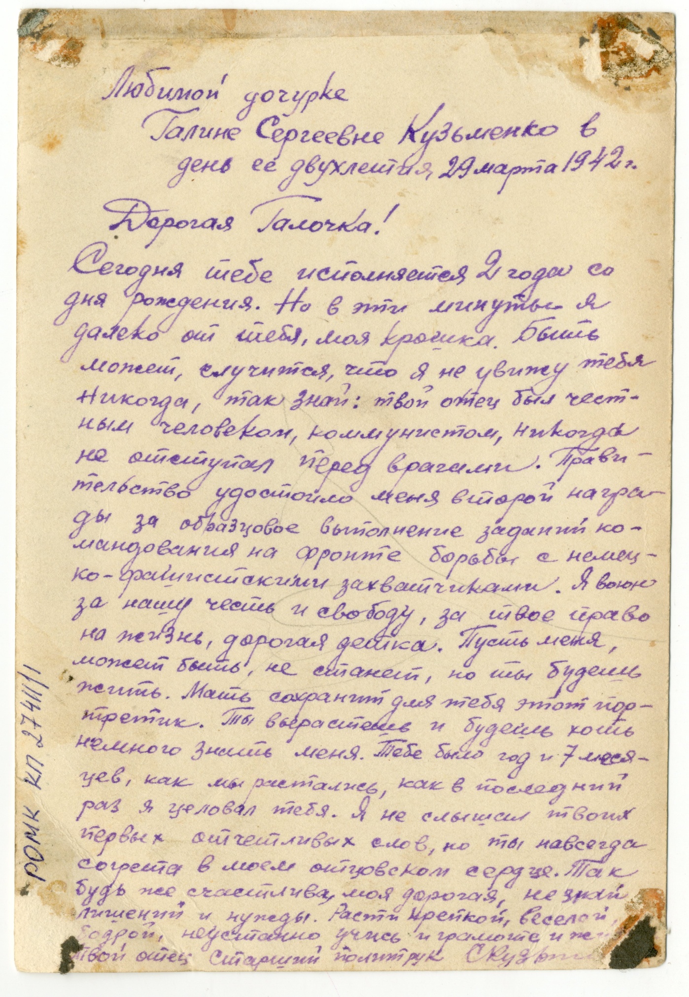 Фотография «Старший политрук 73-й авиационной дивизии Кузьменко С.Е» с письмом дочери на оборотной стороне. Южный фронт. 29 марта 1942 года