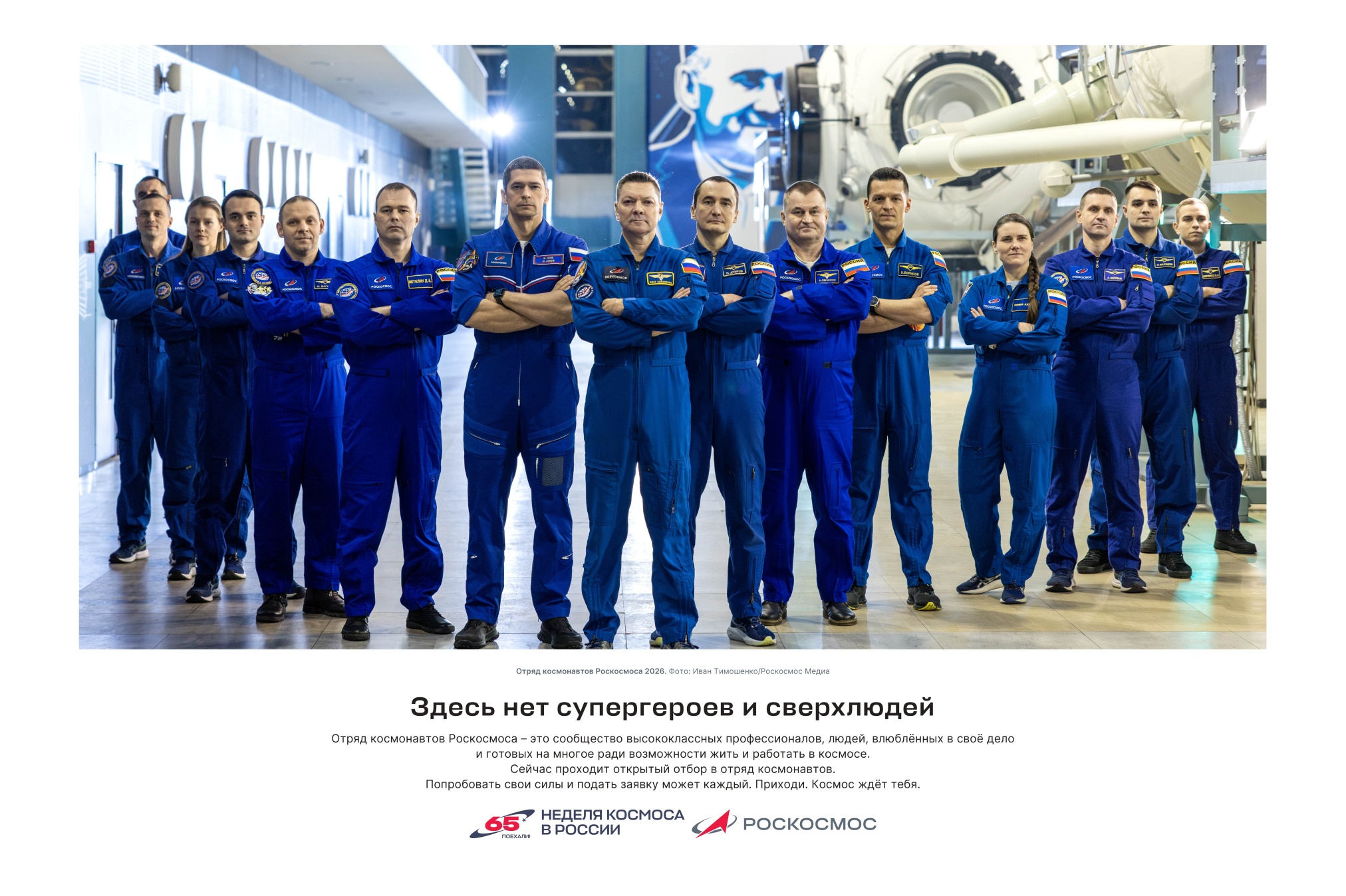 Фотовыставка «От Гагарина до тебя»