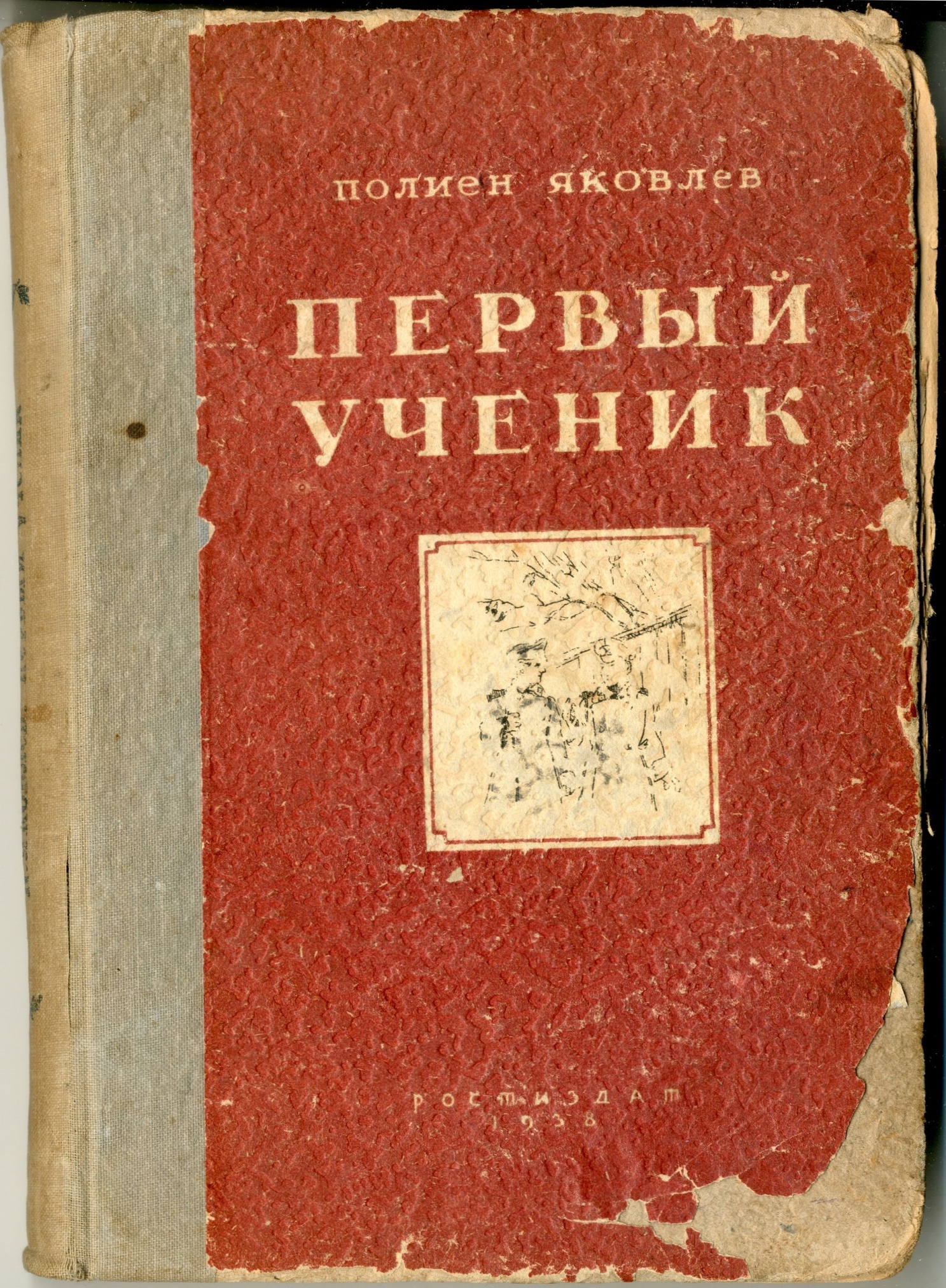 Первый учитель и наставник Полиен Николаевич Яковлев. К году педагога и  наставника