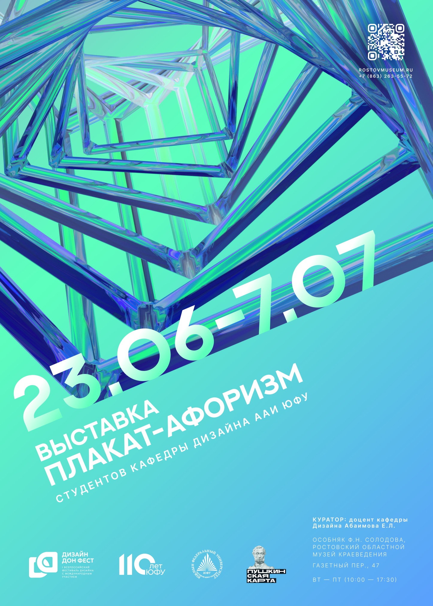 Афиша «Плакат-афоризм»