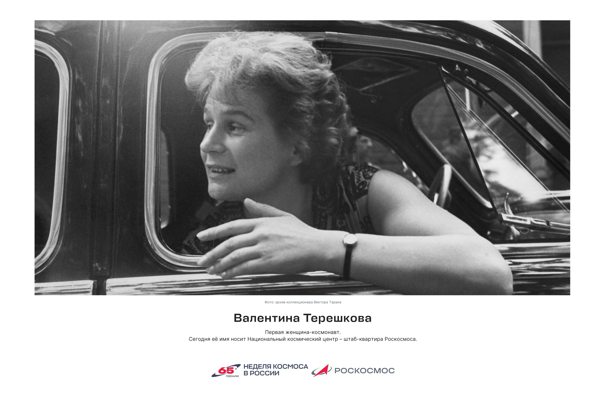 Фотовыставка «От Гагарина до тебя»