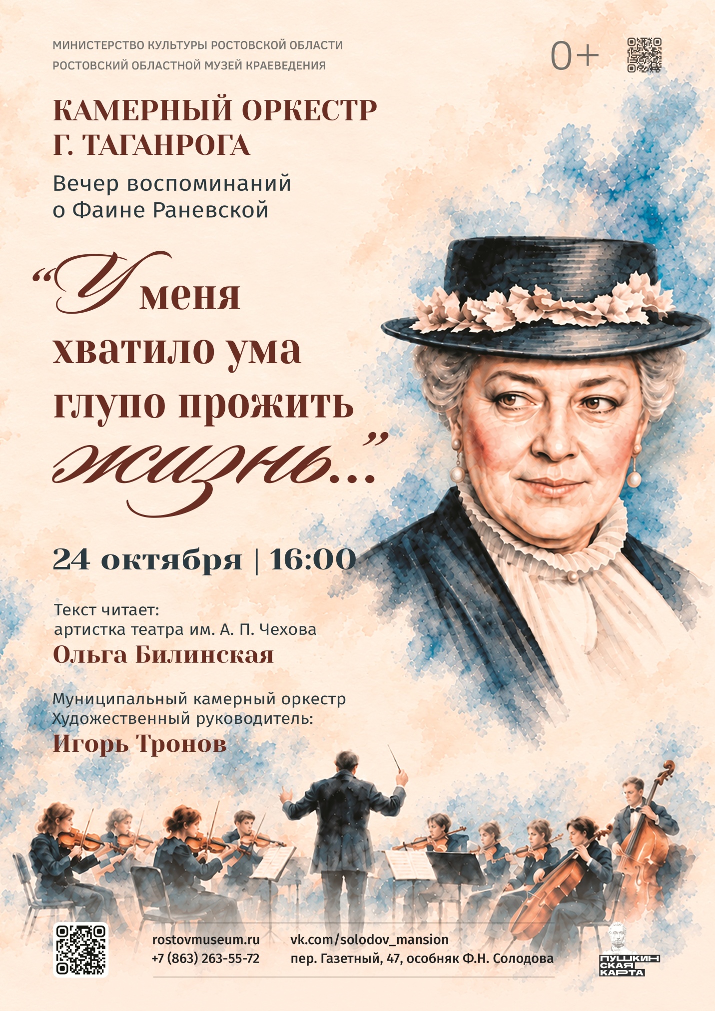 Раневская Раневская