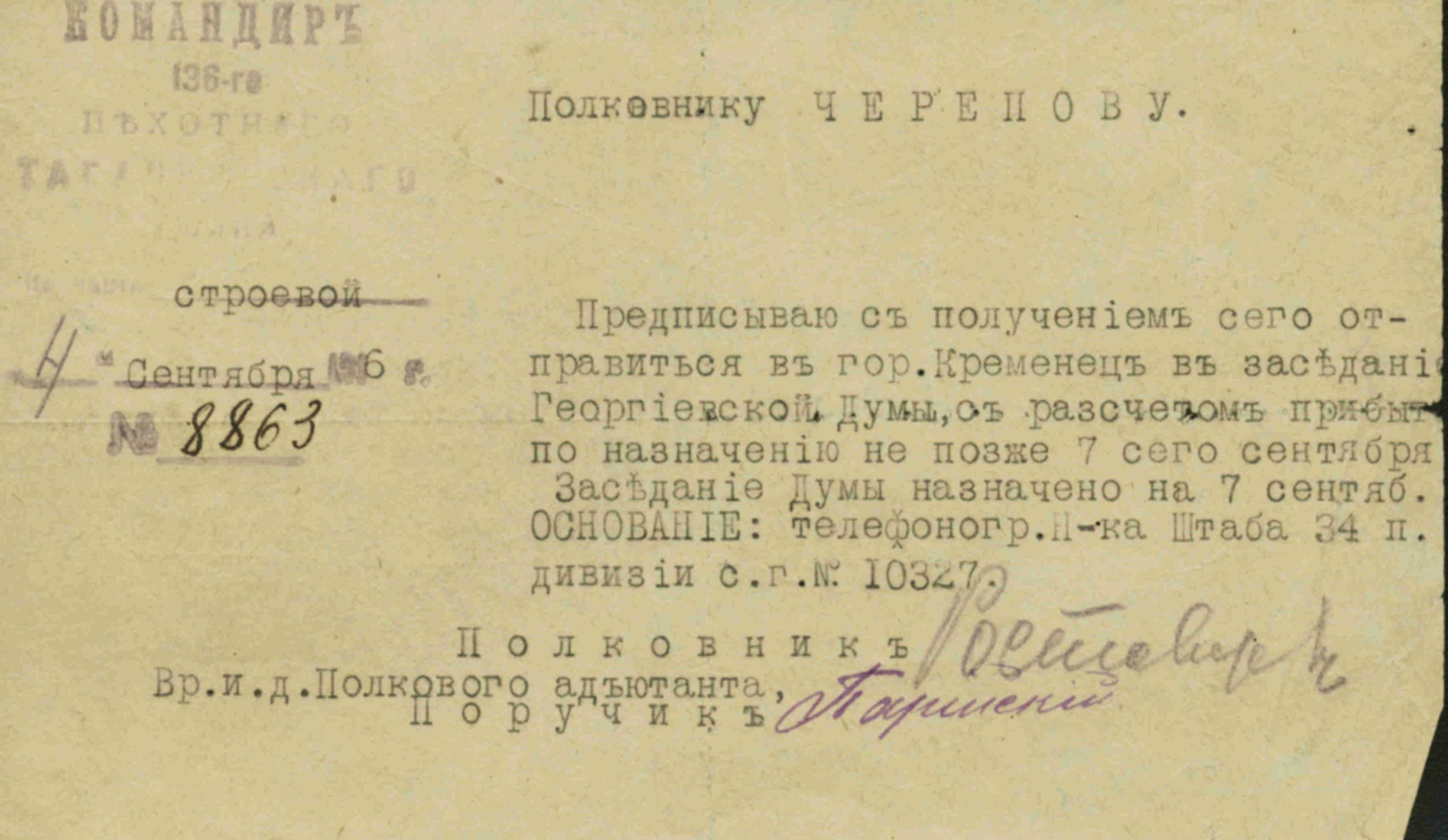 Предписание полковнику Черепову А.Н. 1916 год