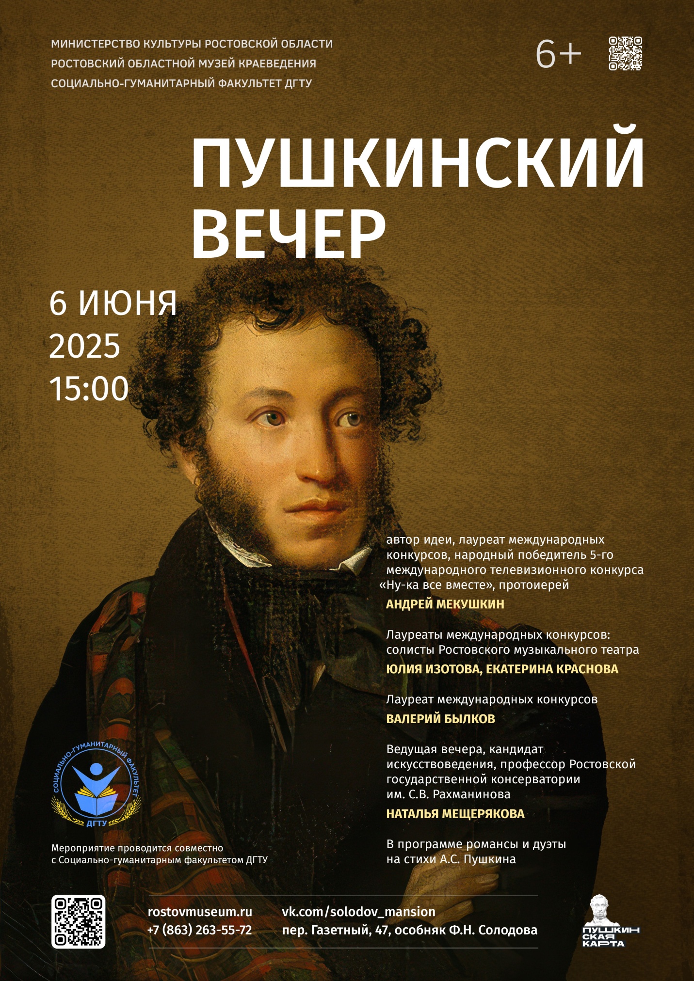 «Пушкинские вечера»