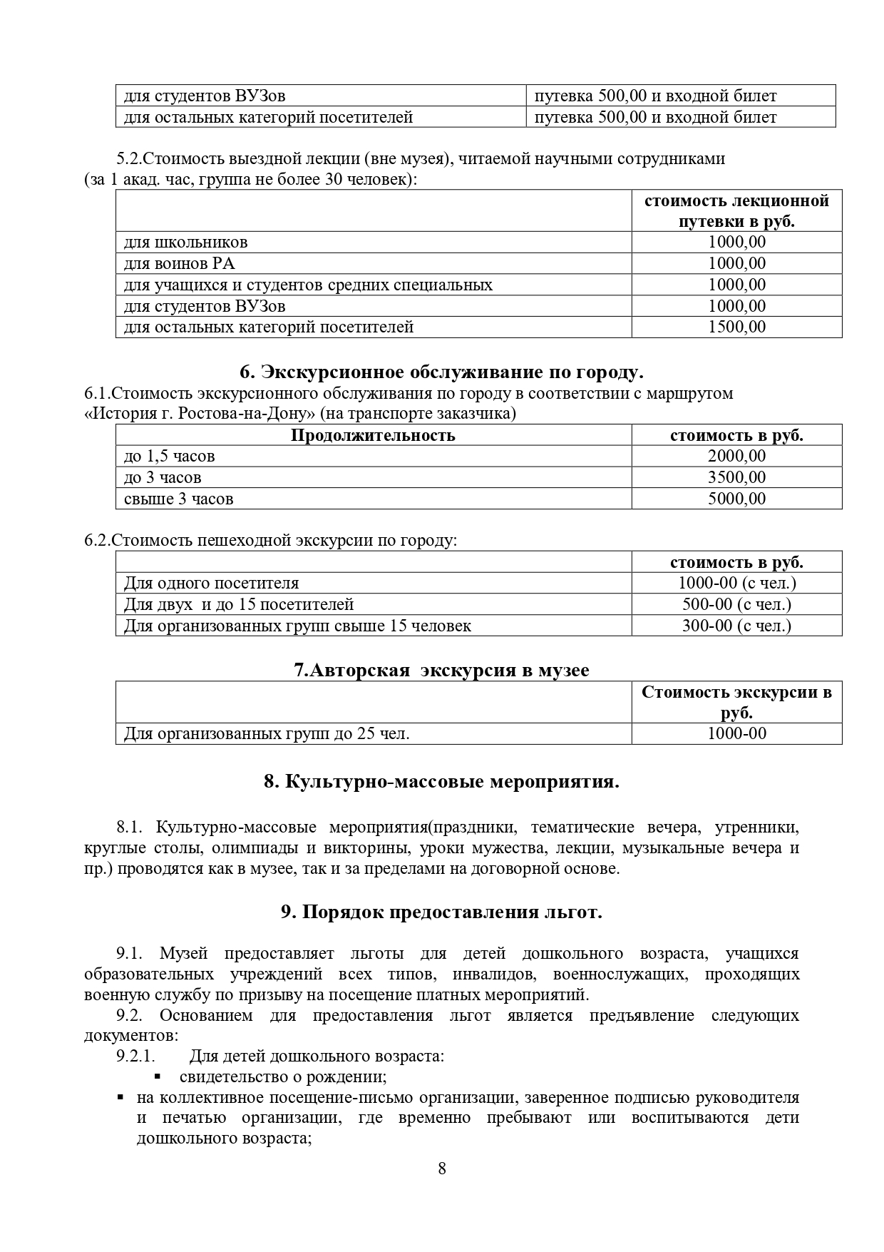 Прейскурант 01.12.2025 - 8