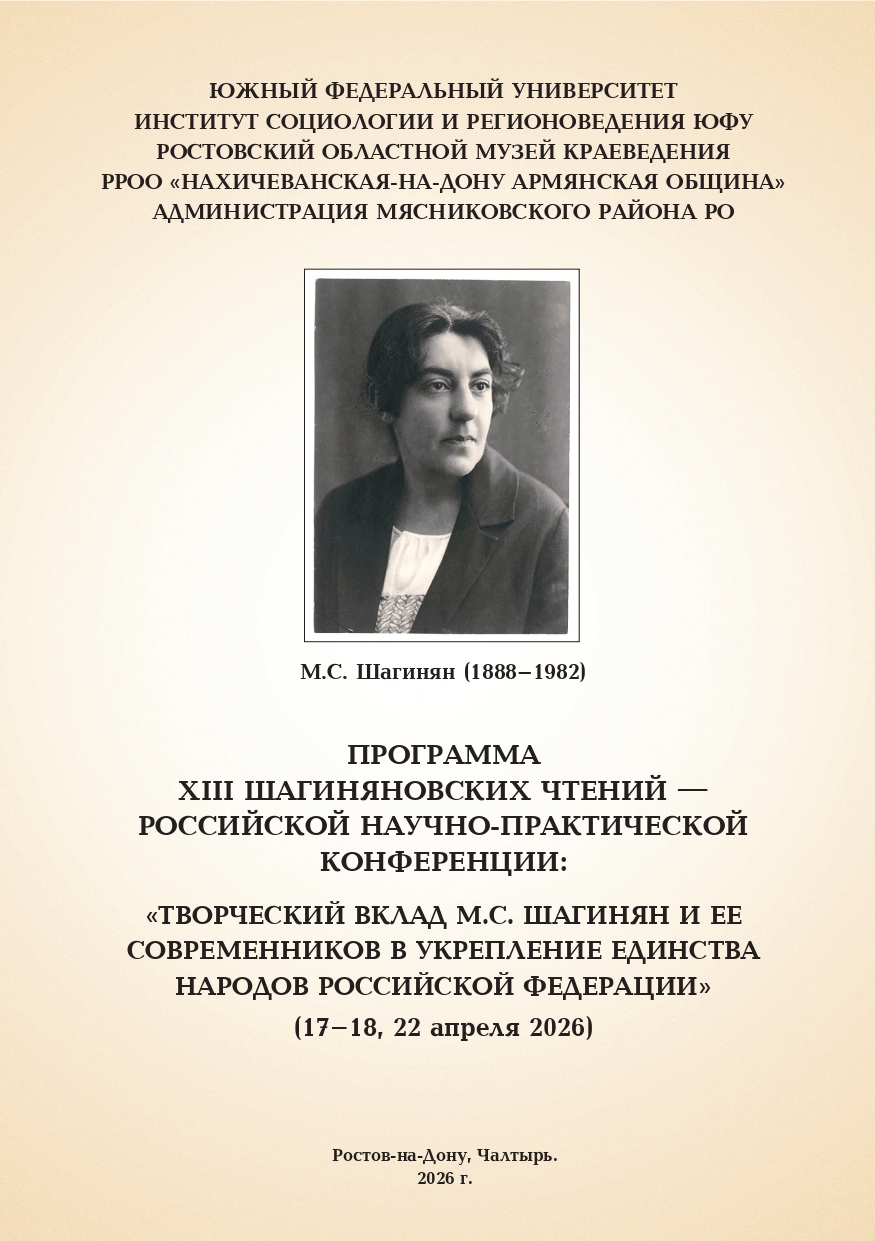 ПРОГРАММКА ШАГИНЯНОВСКИЕ ЧТЕНИЯ 2026