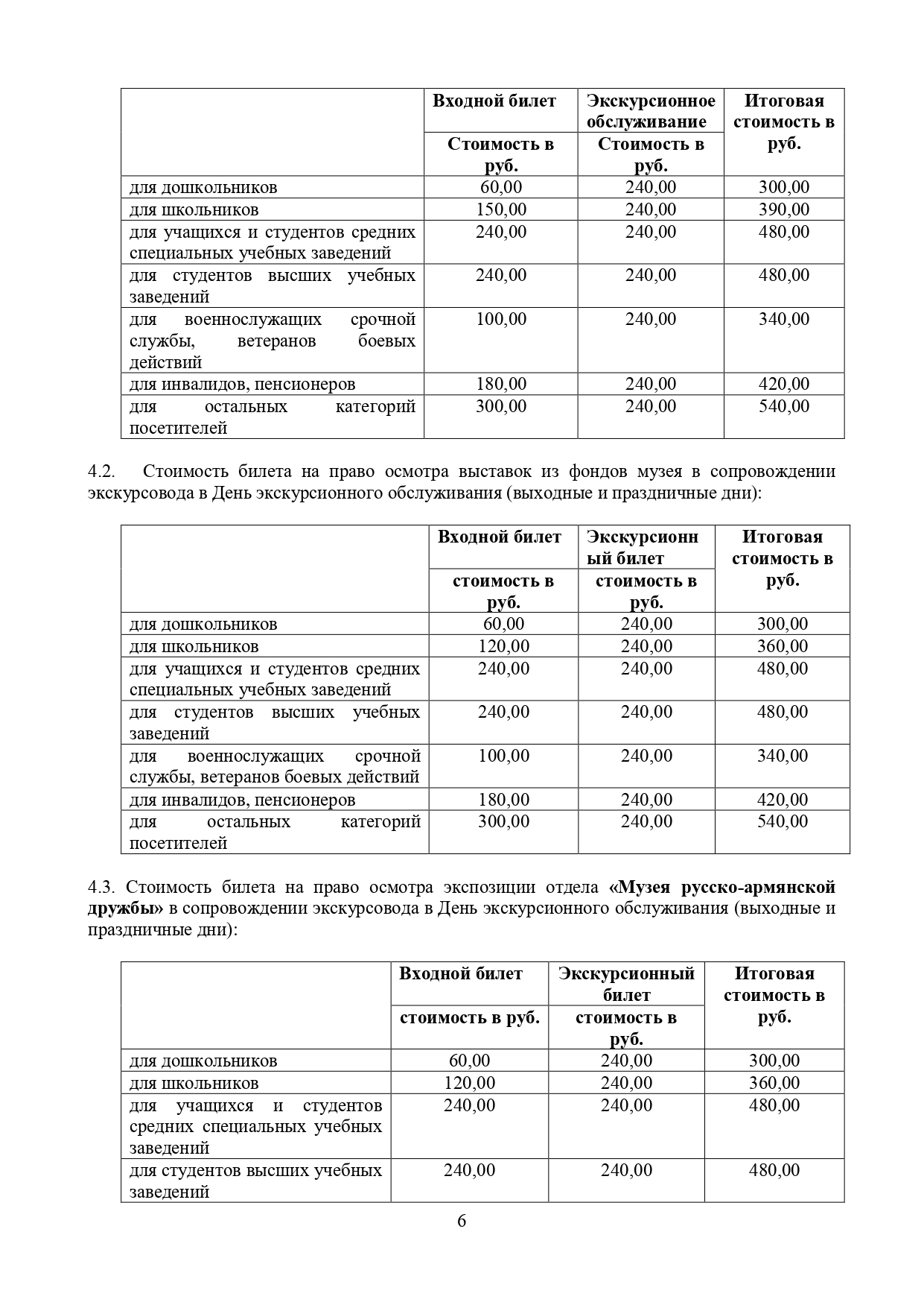 Прейскурант