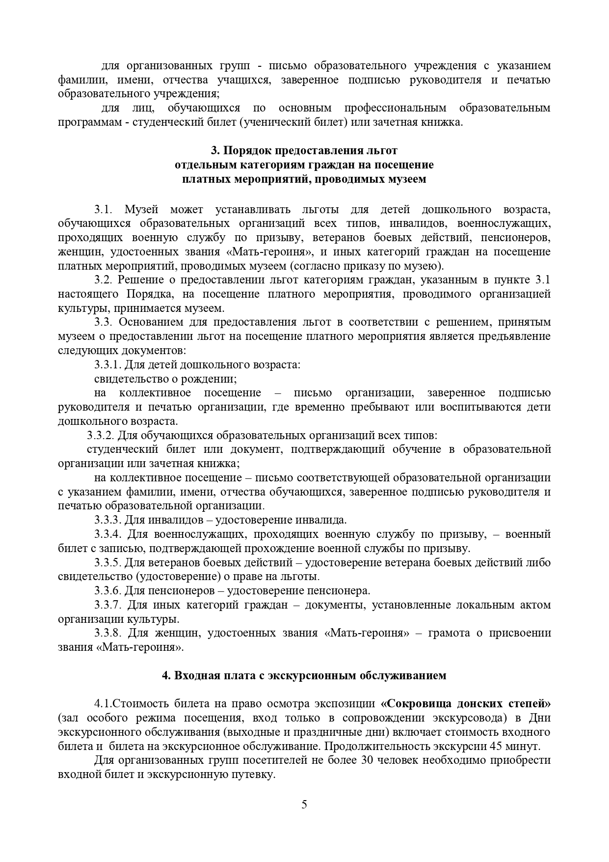 Прейскурант