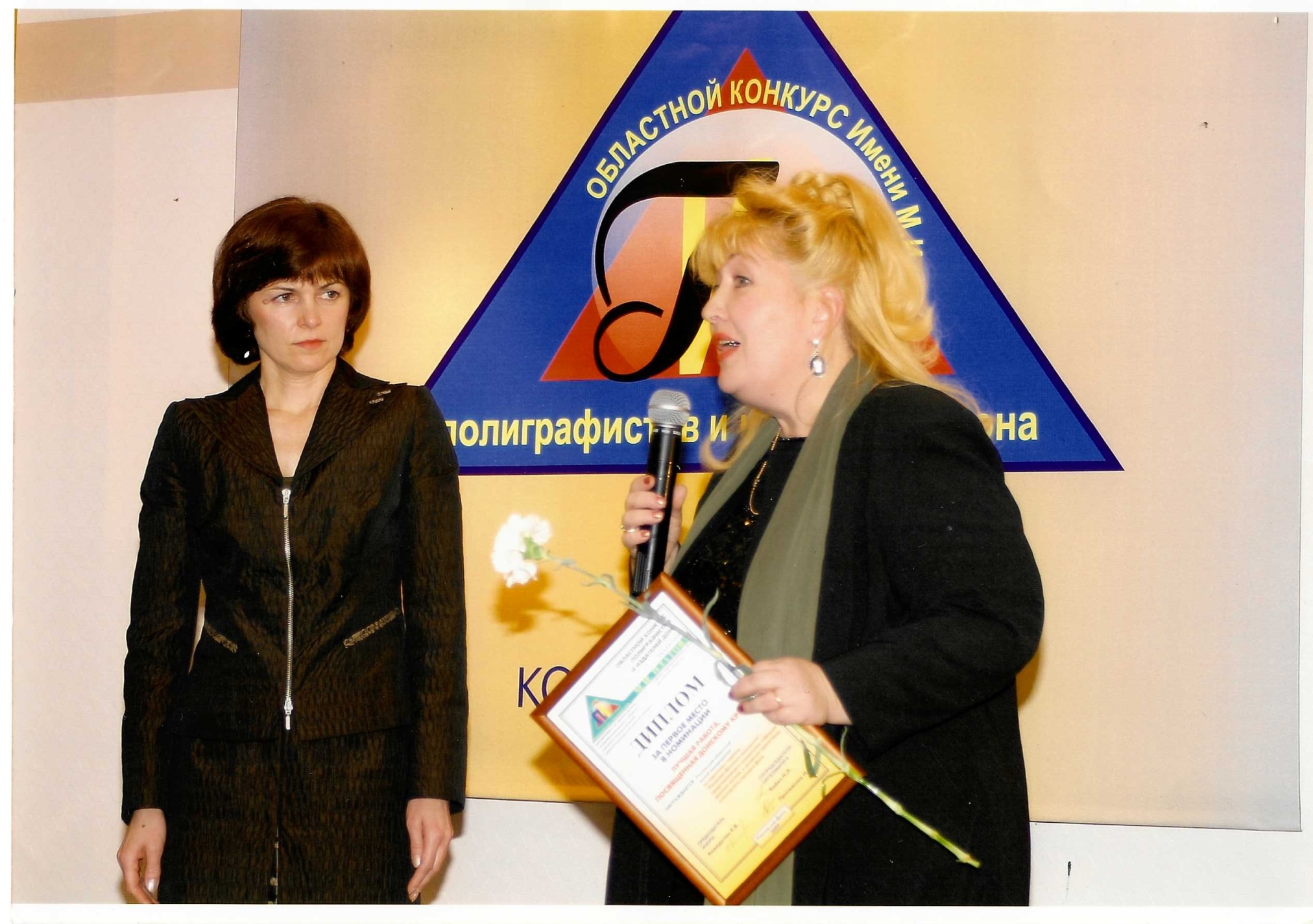Вручение Диплома победителю областного конкурса полиграфистов и издателей им. М.А. Шолохова директору Донской государственной публичной библиотеки Е.М. Колесниковой