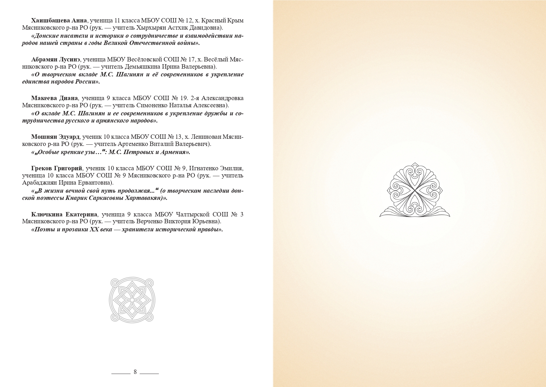 ПРОГРАММКА ШАГИНЯНОВСКИЕ ЧТЕНИЯ 2026