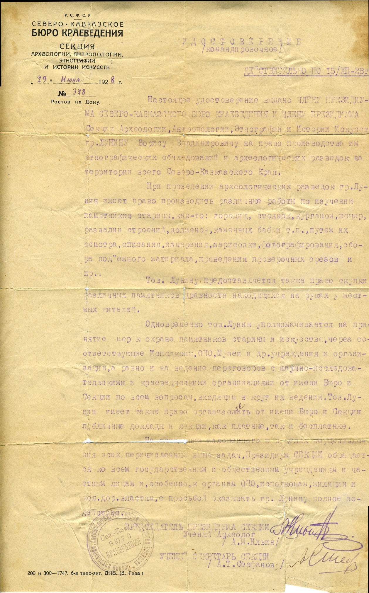 Удостоверение командировочное № 328 Лунина Б.В., члена президиума Северо-Кавказского Бюро краеведения с указанием полномочий