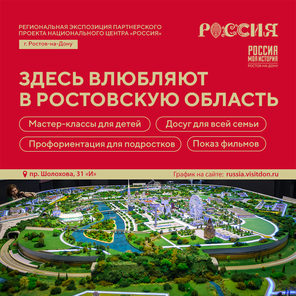 Ростов основной