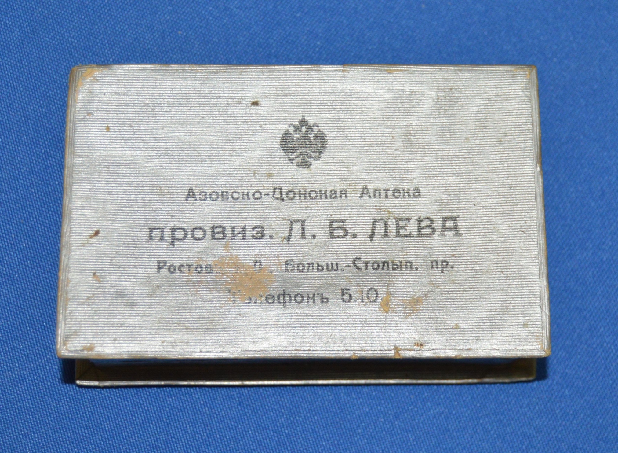 Лекарственные упаковки. Ростов-на-Дону. Нач. 20 в.