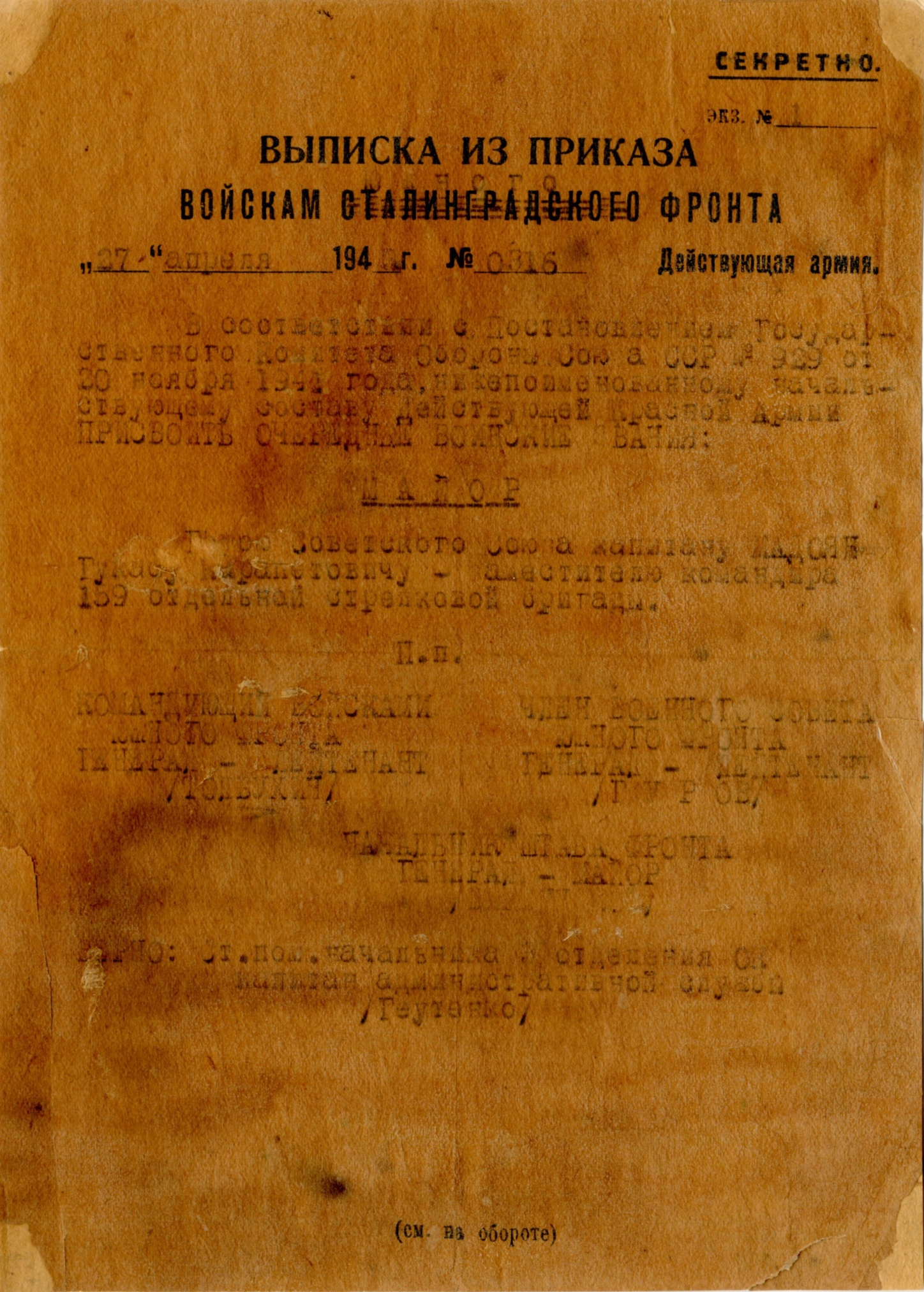 Выписка из приказа войскам Южного фронта от 27.04.1943 г., Ростов-на-Дону, 27 апреля 1943 года