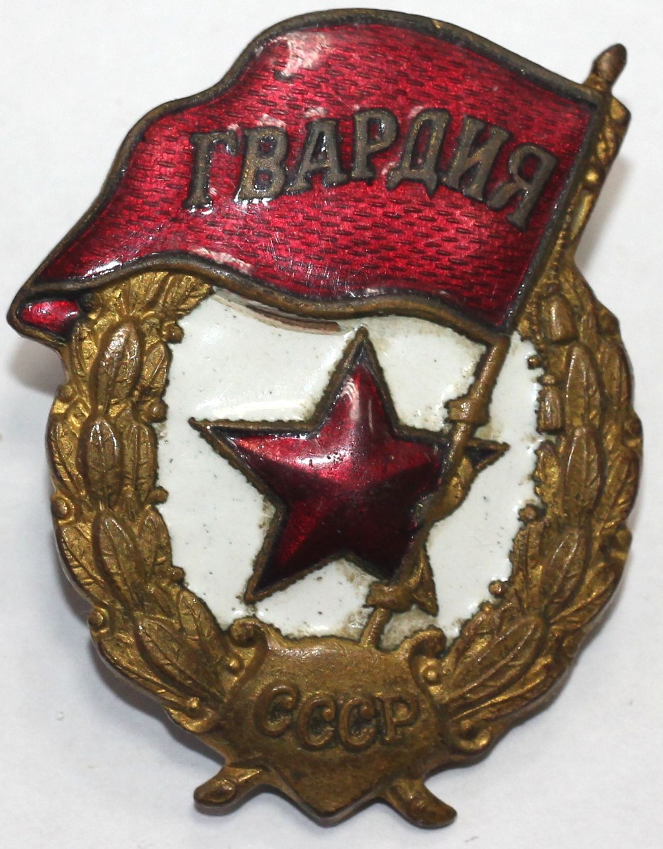 Знак «Гвардия» гвардии майора Воронова А.Г. 1943 год.