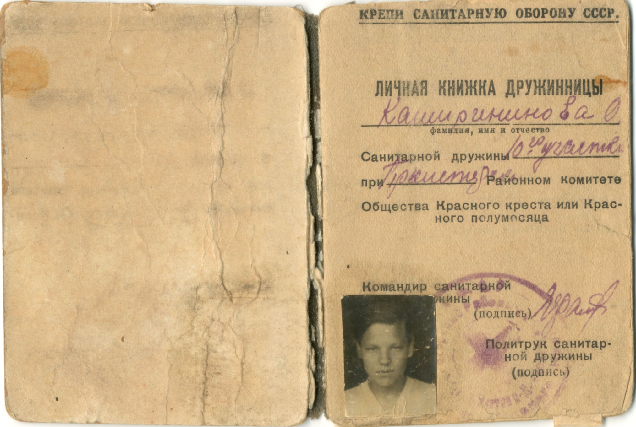 Личная книжка сандружиницы Кашириновой Ольги. 1941 год