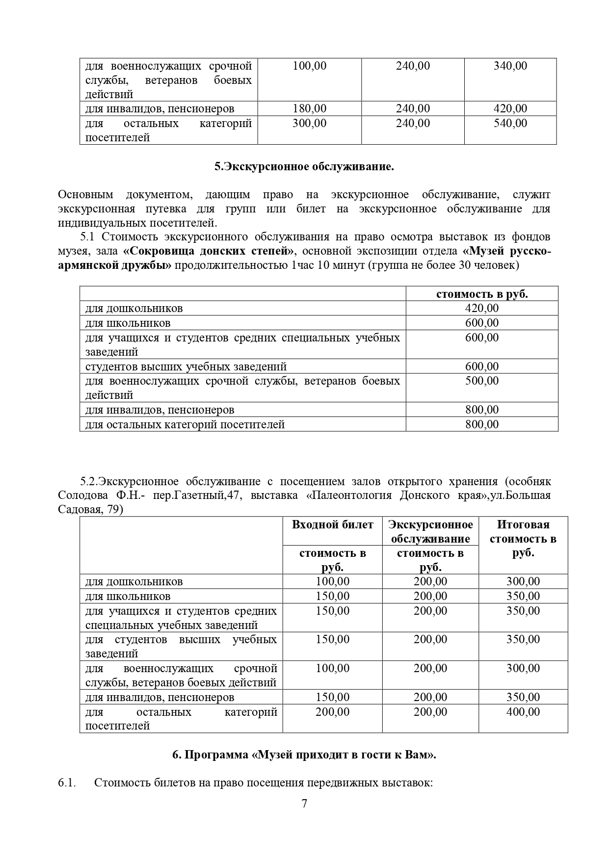 Прейскурант