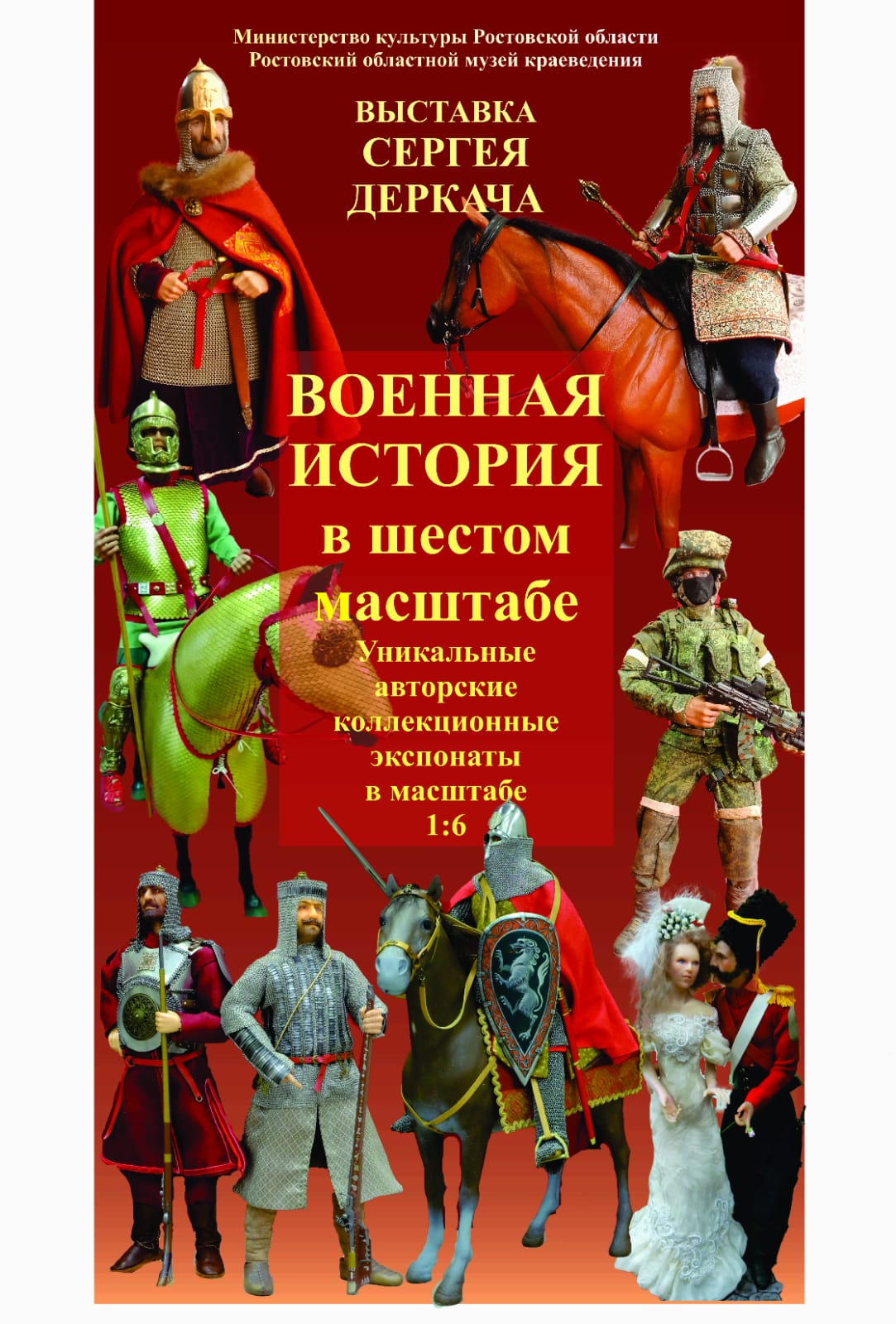 «Военная история в шестом масштабе»