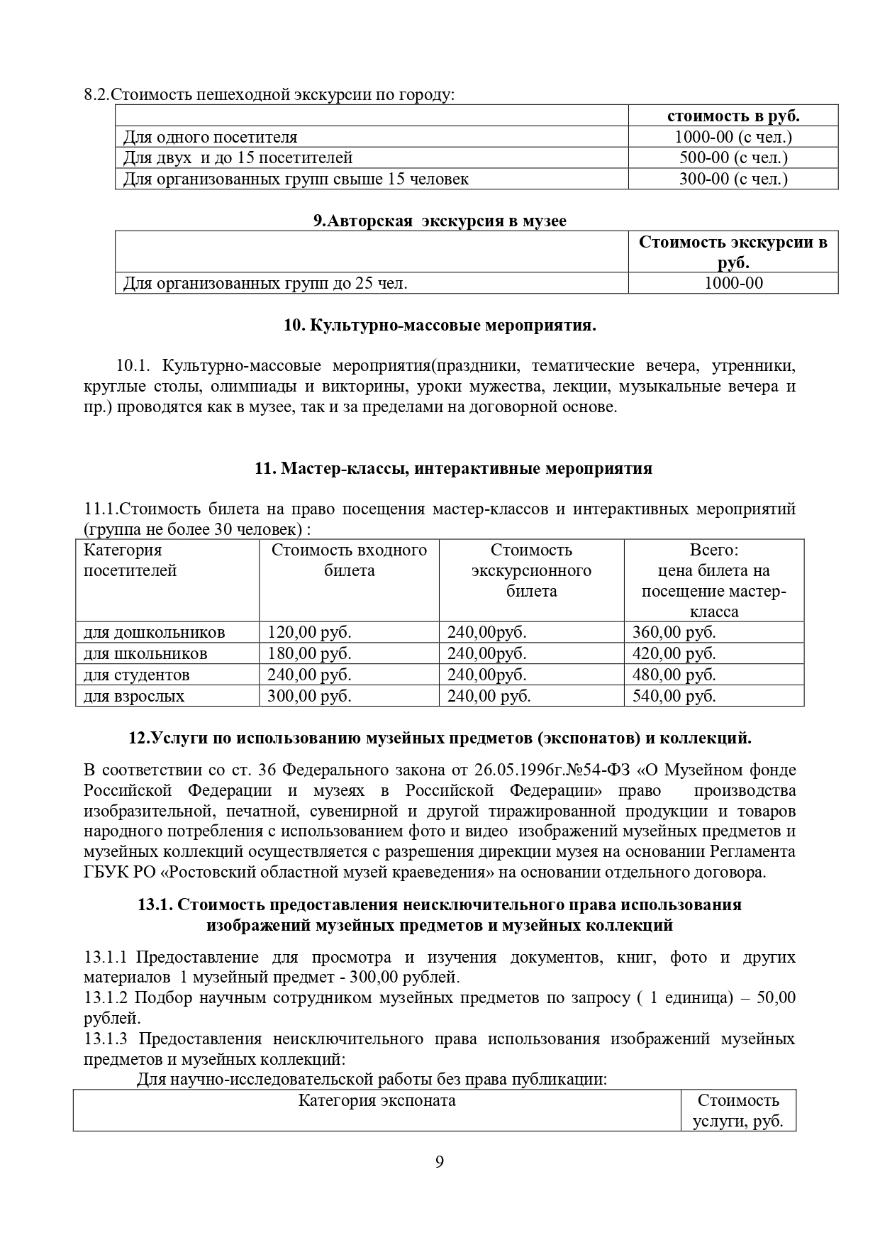 Прейскурант