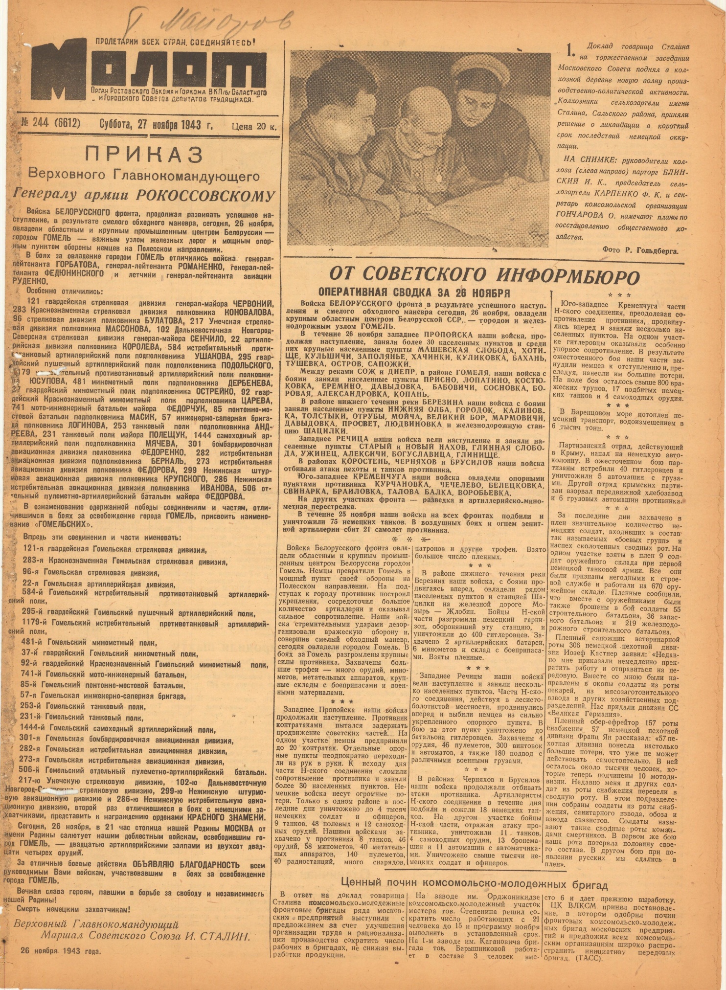 Газета «Молот». Ростов-на-Дону. 27 ноября 1943 года. Газета «Молот». Ростов-на-Дону. 27 ноября 1943 года.