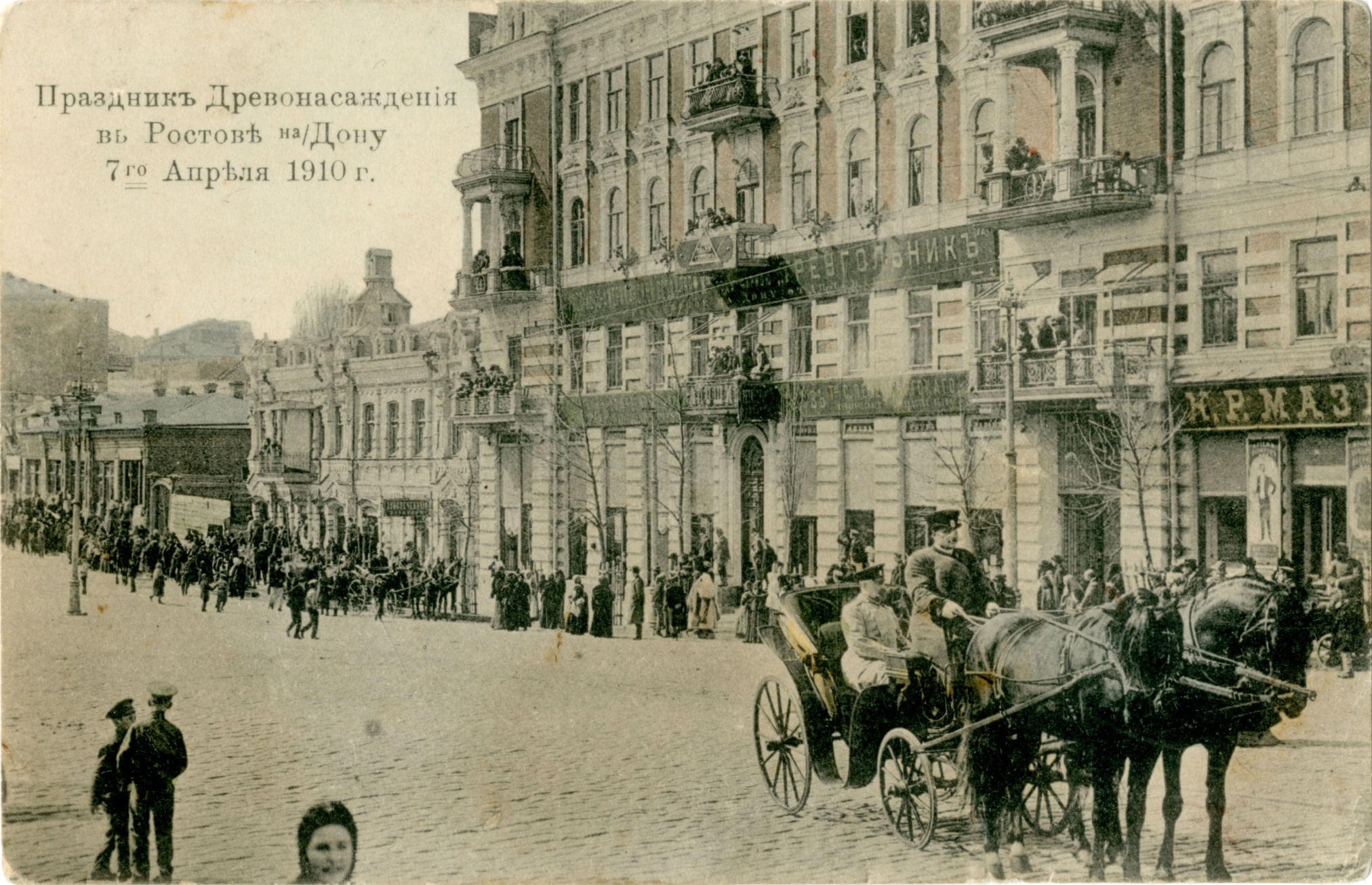Открытка "Праздник Древонасаждения в Ростове-на-Дону 7 апреля 1910"