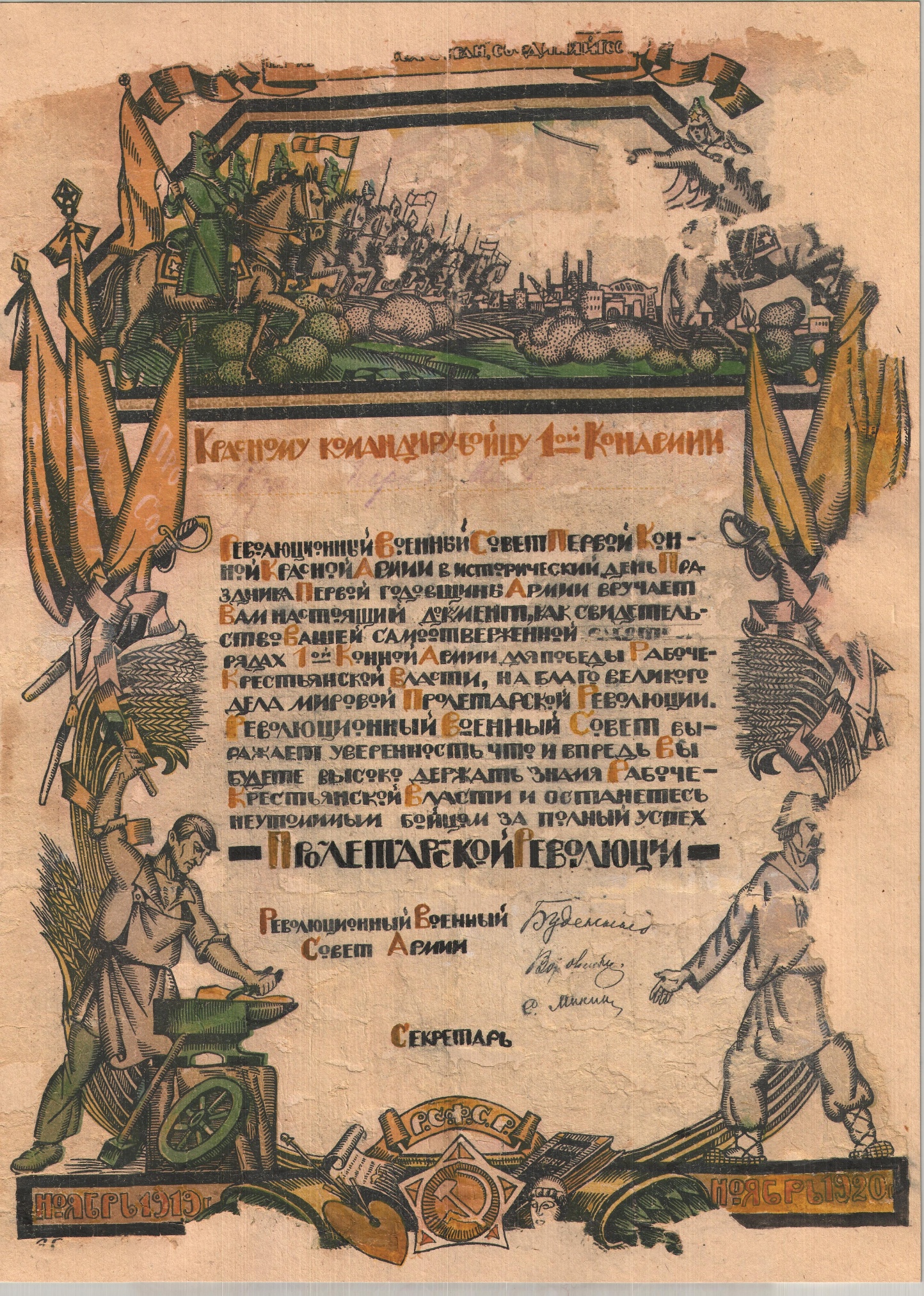 Грамота красному командиру-бойцу 1-ой конармии Гурову Г.И., 1920 год Грамота красному командиру-бойцу 1-ой конармии Гурову Г.И., 1920 год