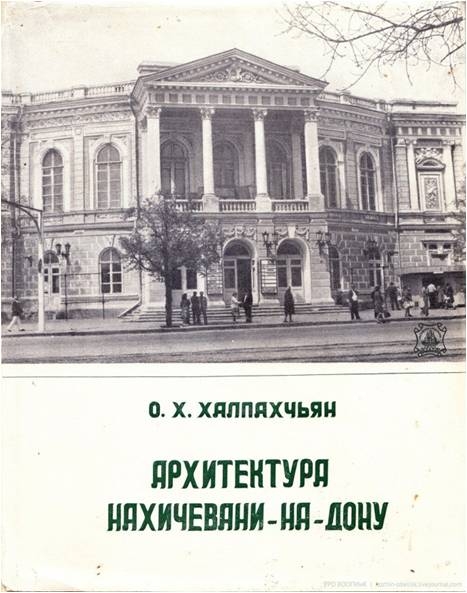 Книга Архитектура Нахичевани-на-Дону Книга Архитектура Нахичевани-на-Дону