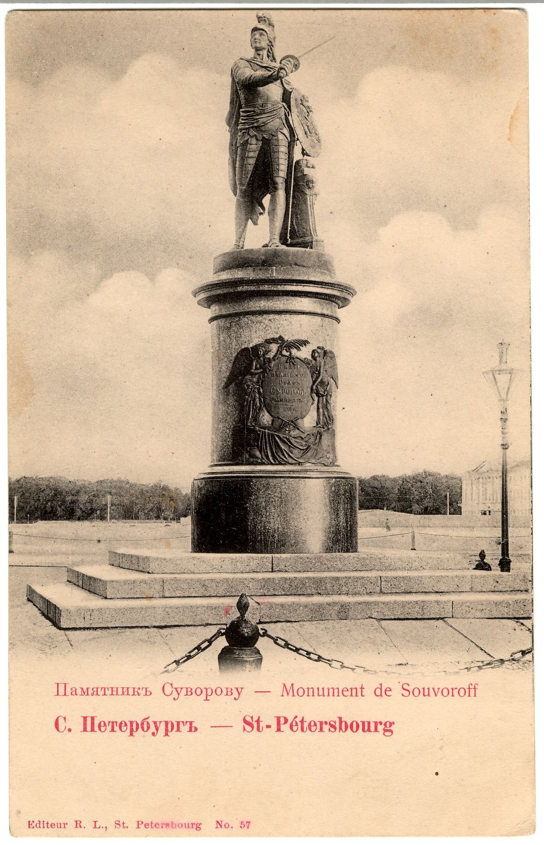 Открытое письмо «Памятник Суворову ». Санкт-Петербург. Начало ХХ века.
