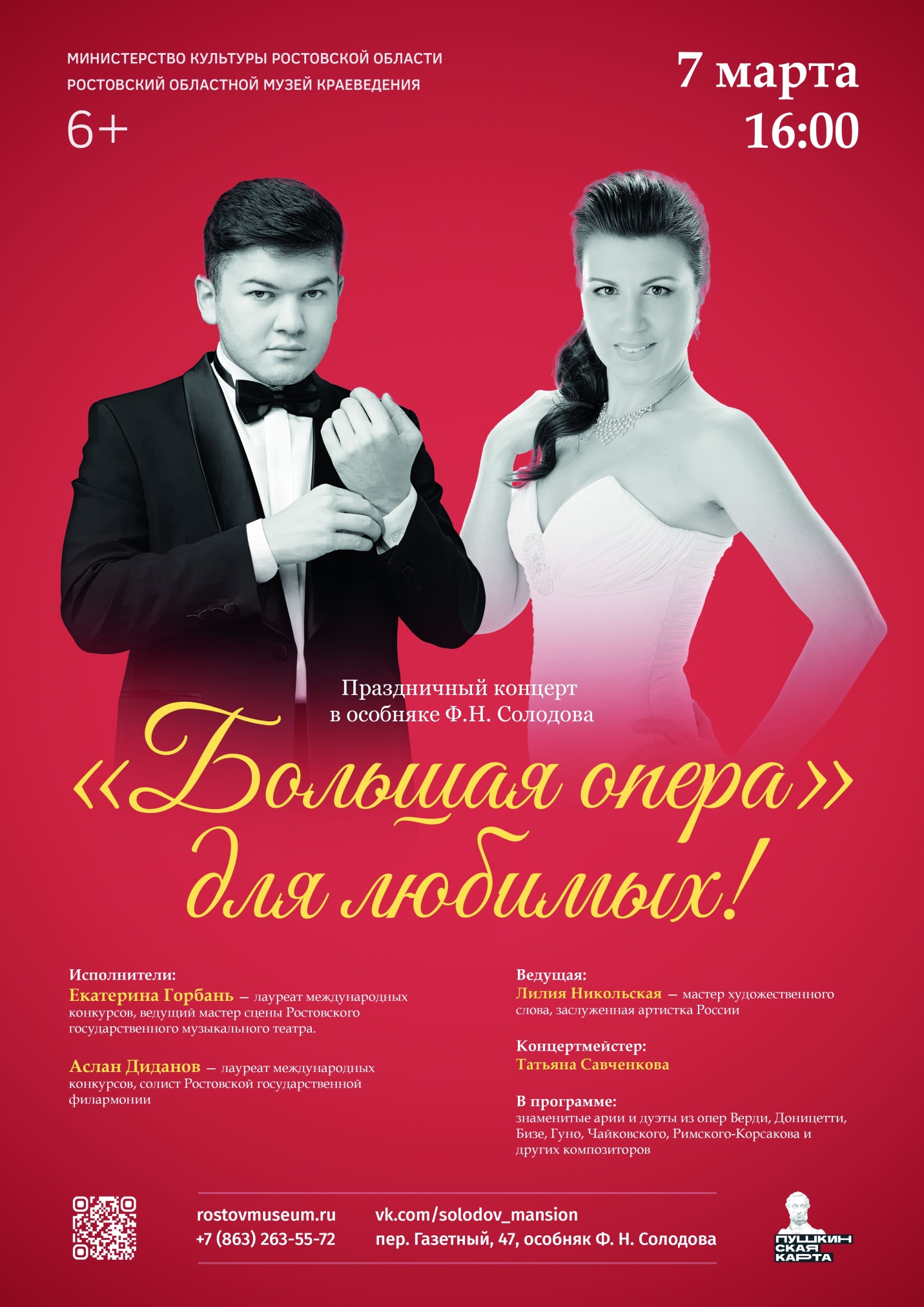 Афиша "Большая опера для любимых" Афиша "Большая опера для любимых"