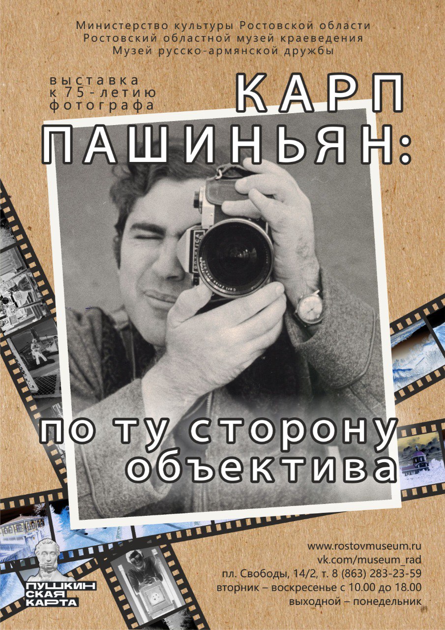 «Карп Григорьевич Пашиньян: по ту сторону фотообъектива» – выставка в Музее русско-армянской дружбы»