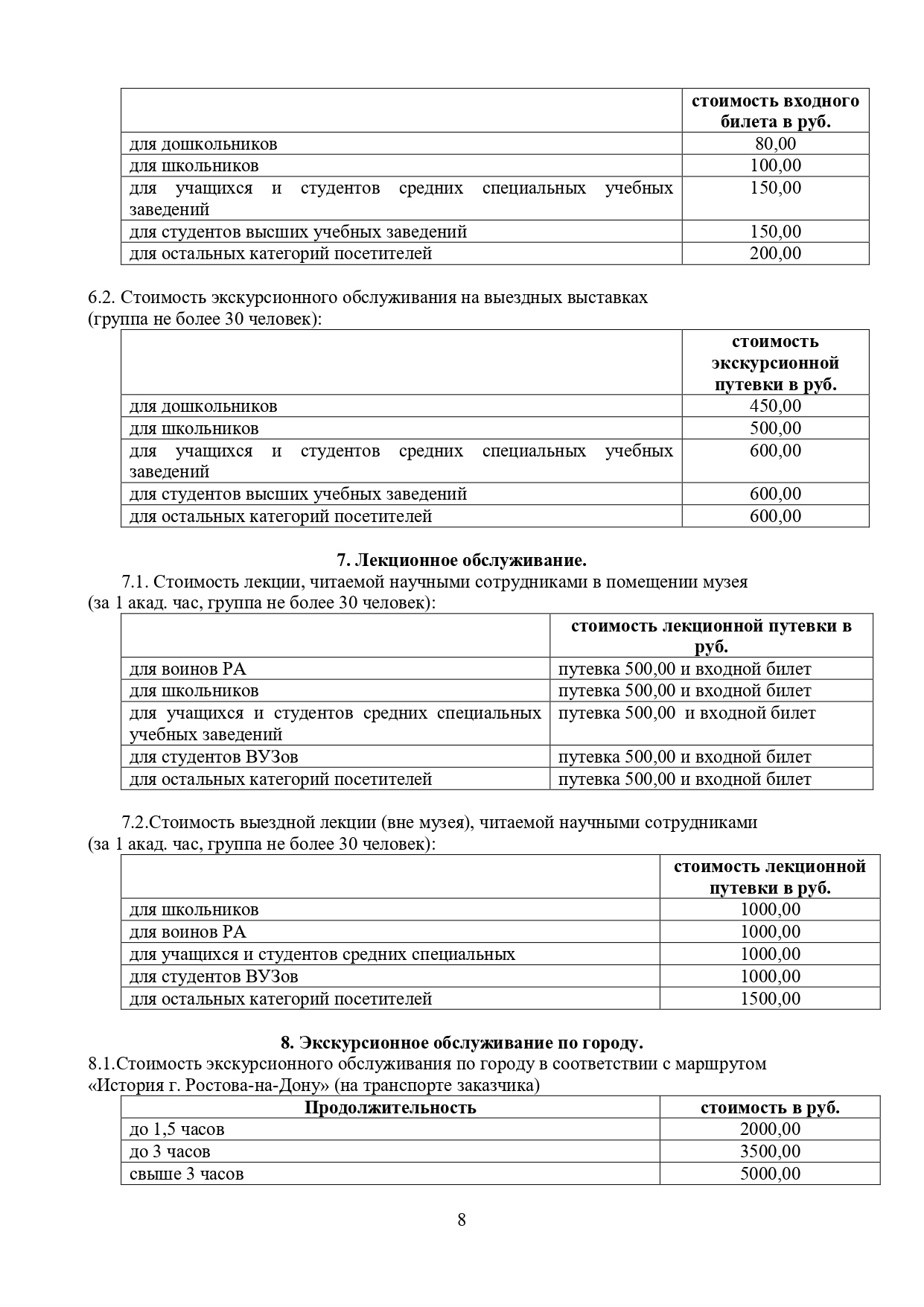 Прейскурант