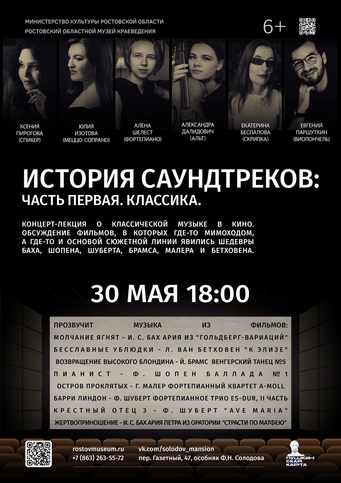 «История саундтреков»