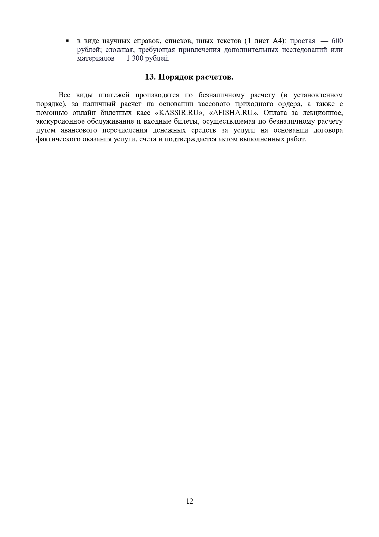 Прейскурант 01.12.2025 - 12