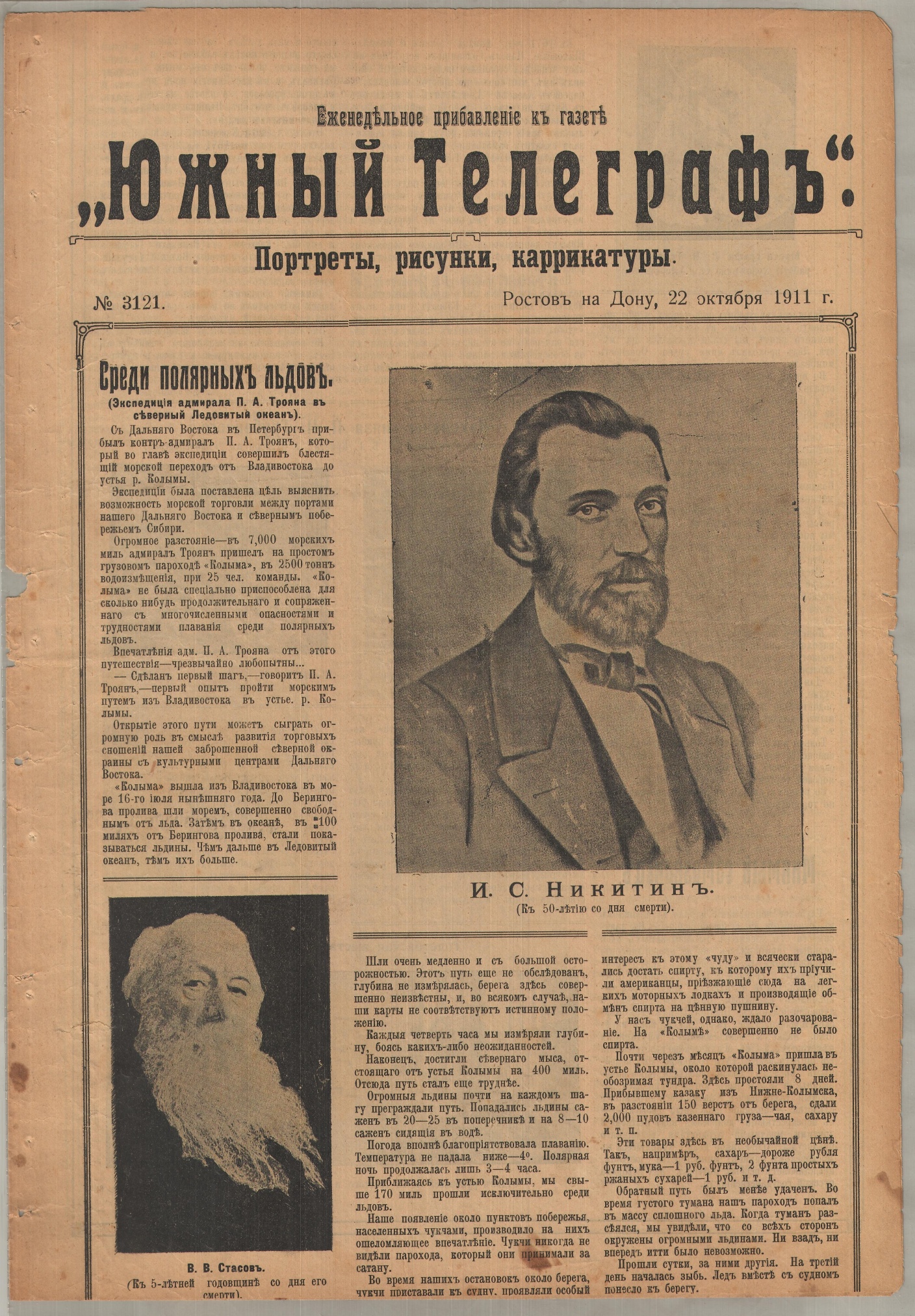 Еженедельное приложение к газете «Южный телеграф» № 3121 от 22 октября 1911 г.