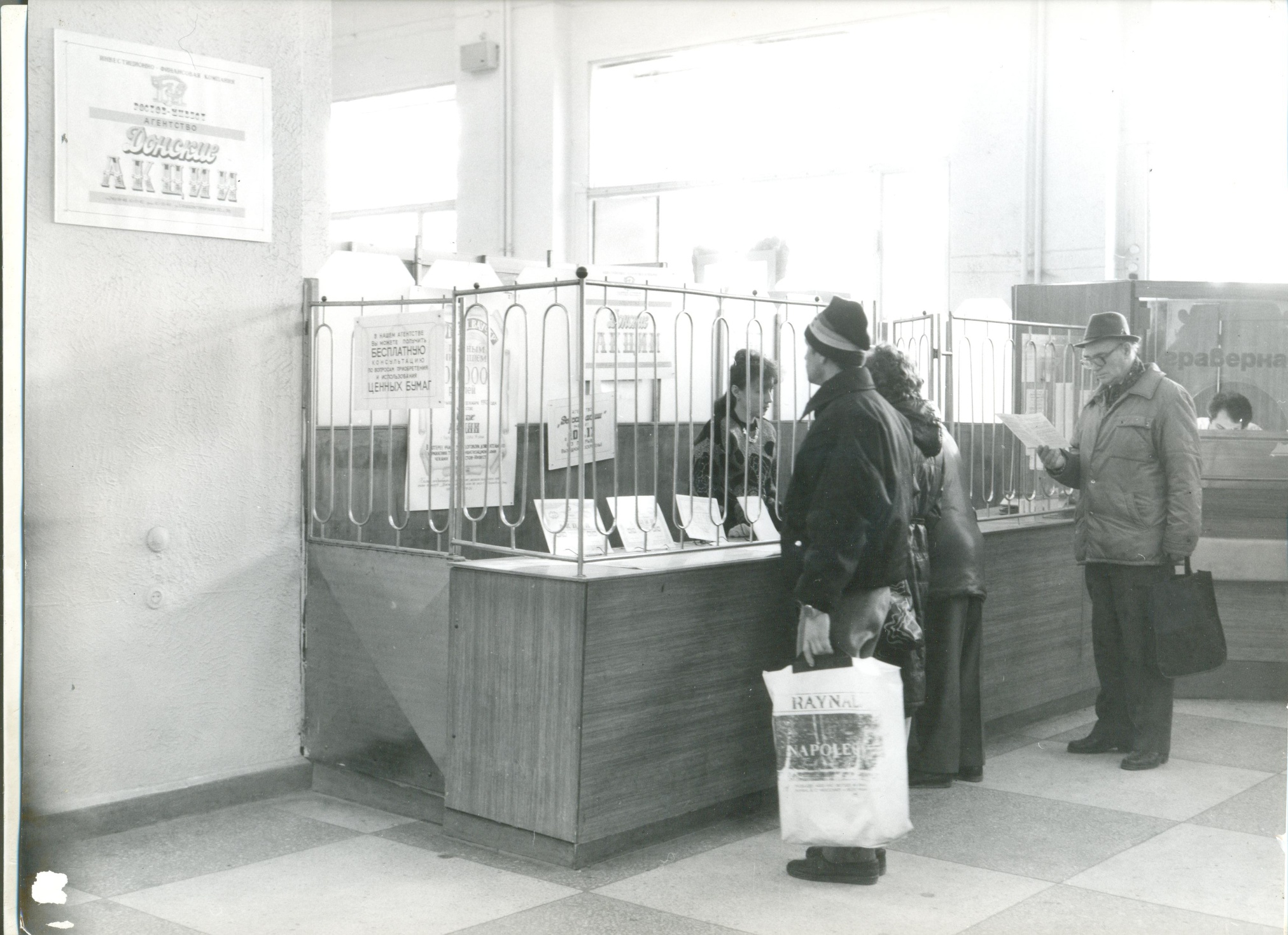 Фото «Магазин-агенство «Донские акции»» г. Ростов-на-Дону, 1992 г. Фото «Магазин-агенство «Донские акции»» г. Ростов-на-Дону, 1992 г.