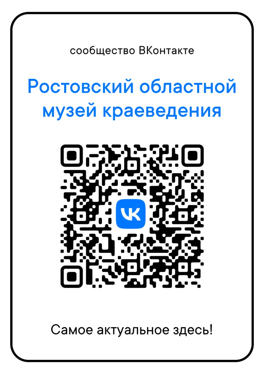 QR-код официальной группы Ростовского областного музея краеведения в социальной сети "ВКонтакте"