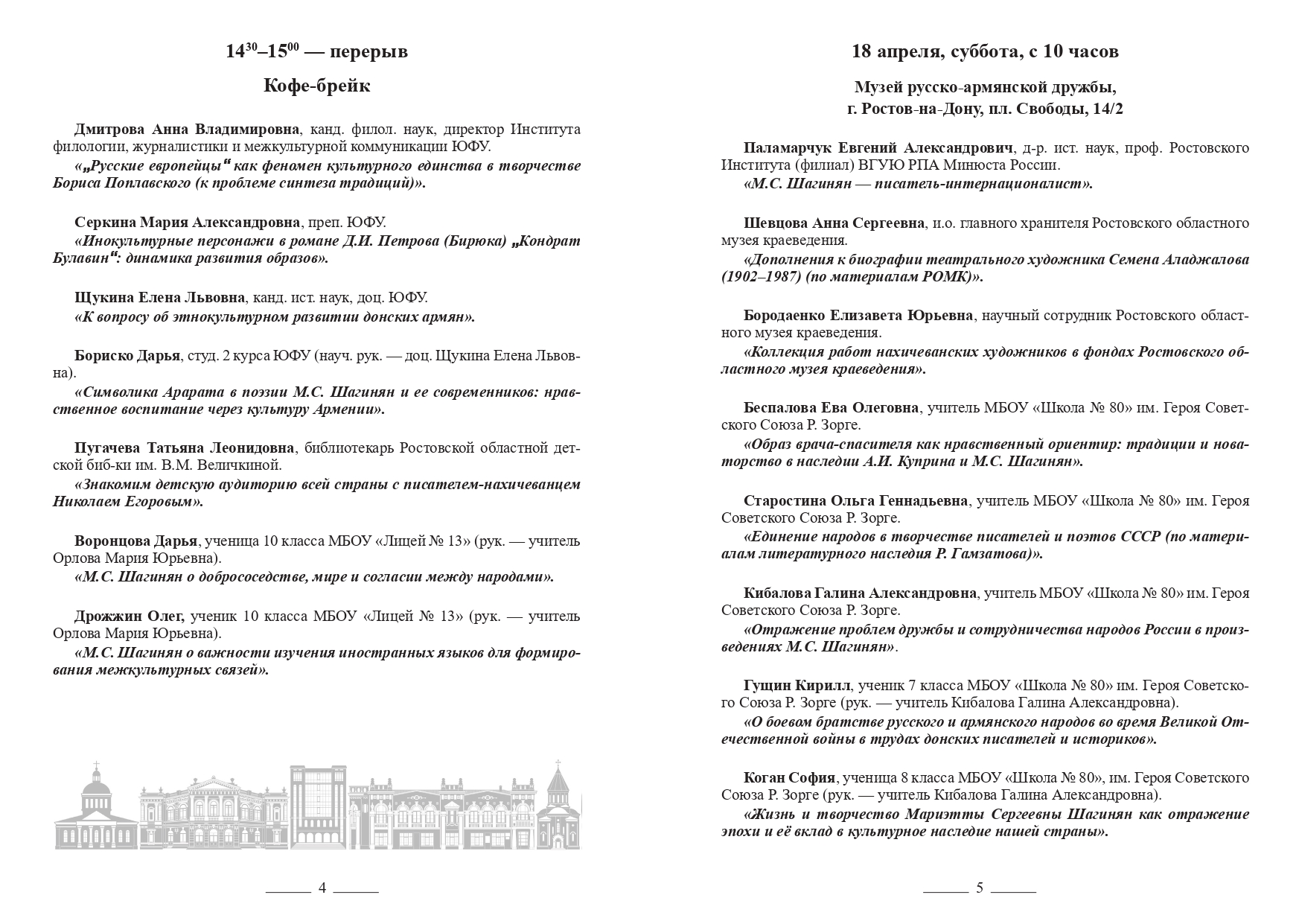 ПРОГРАММКА ШАГИНЯНОВСКИЕ ЧТЕНИЯ 2026