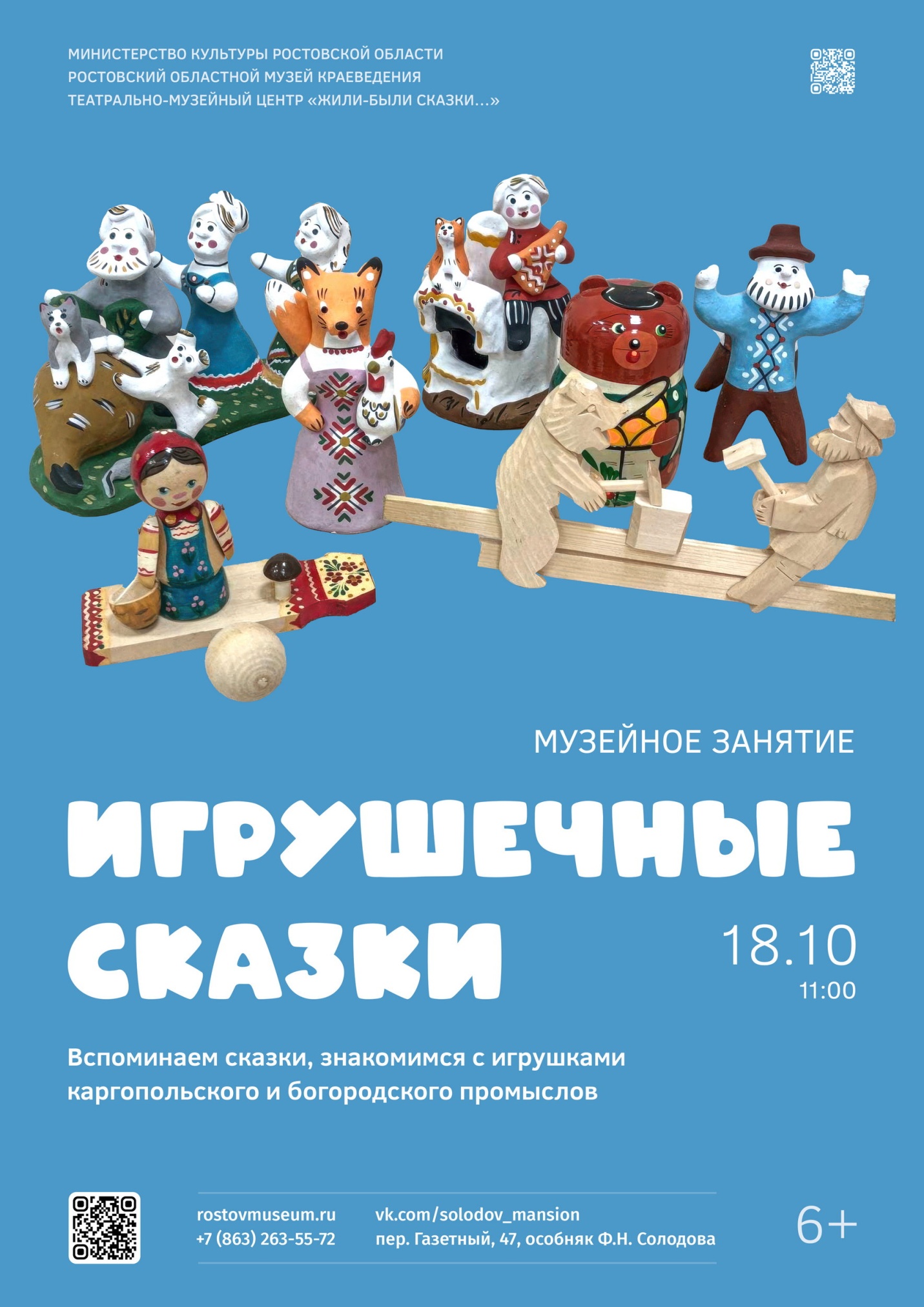«Игрушечные сказки»