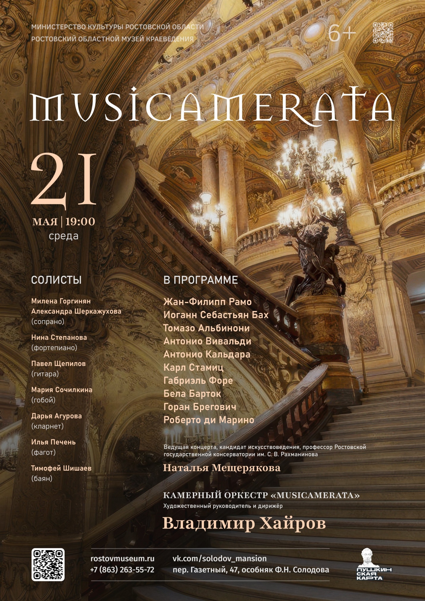 «MUSICAMERATA»